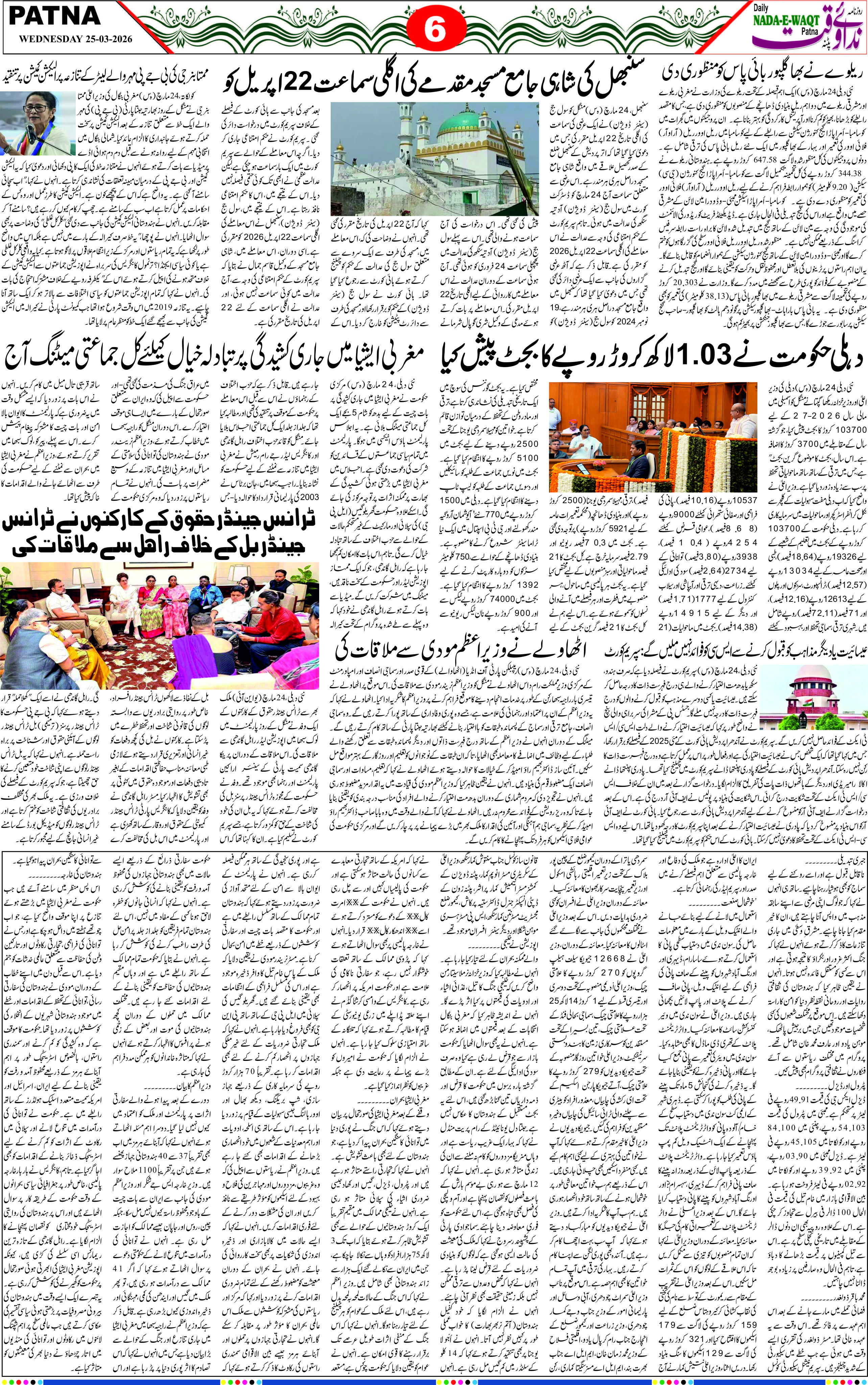 Page 6 - patna 2026-03-25