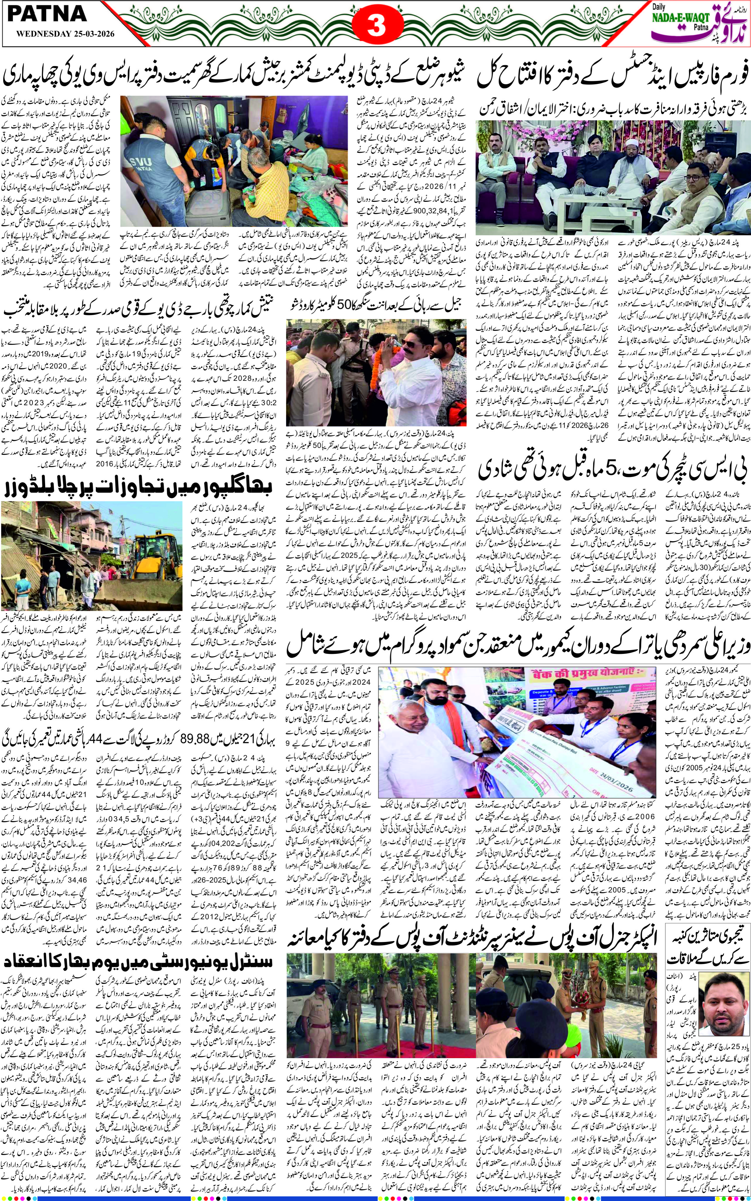 Page 3 - patna 2026-03-25