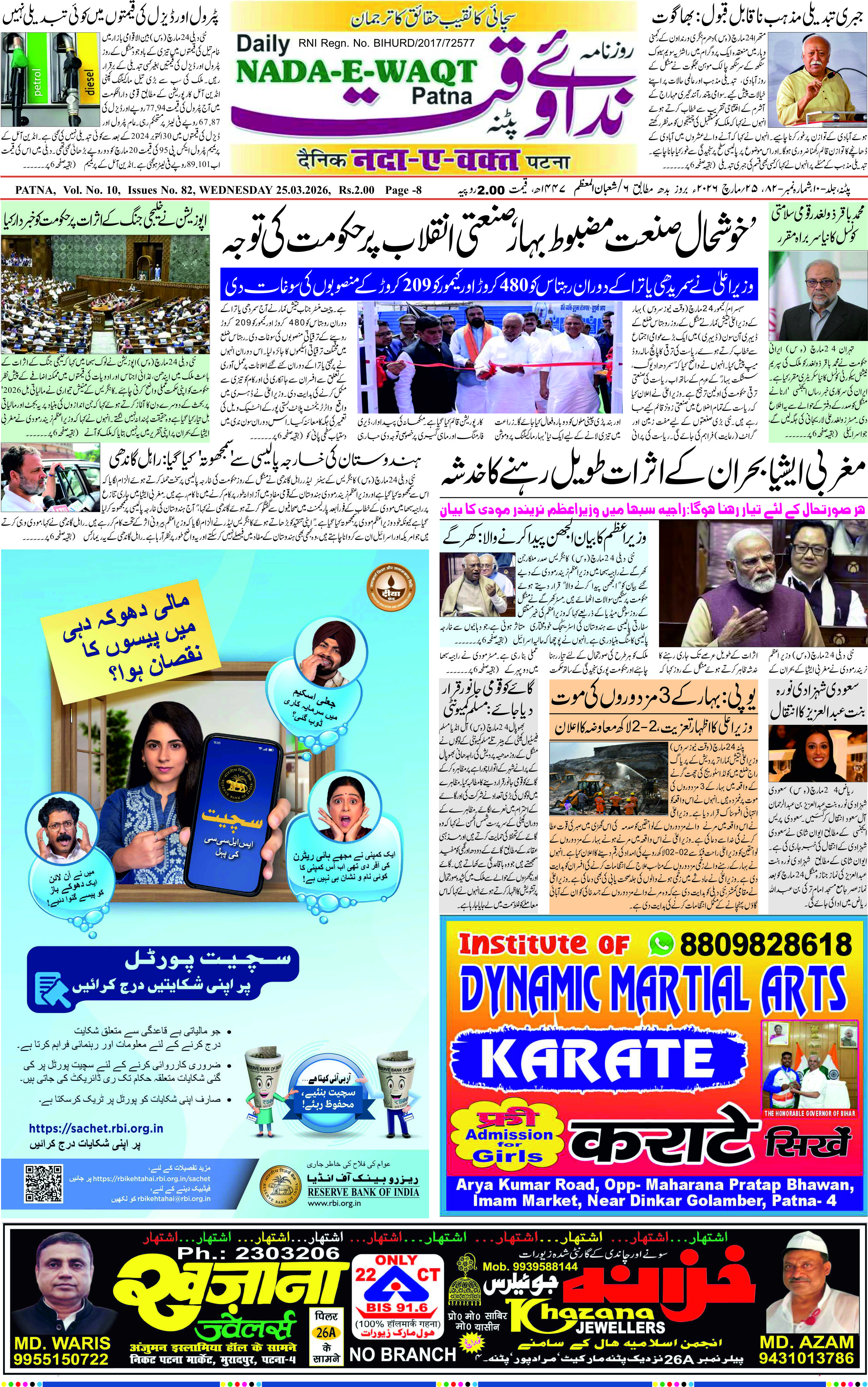 Page 1 - patna 2026-03-25