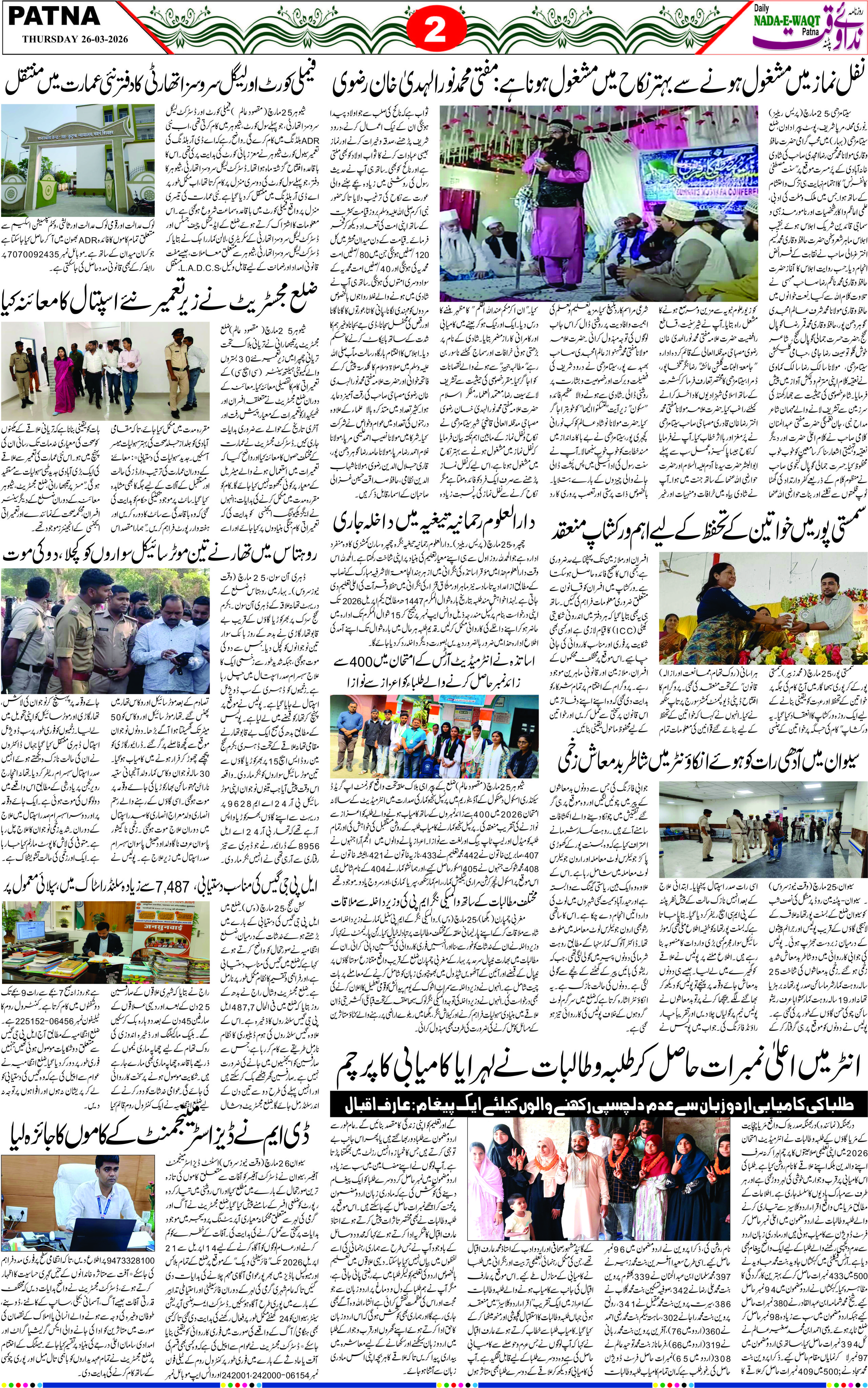 Page 2 - patna 2026-03-26