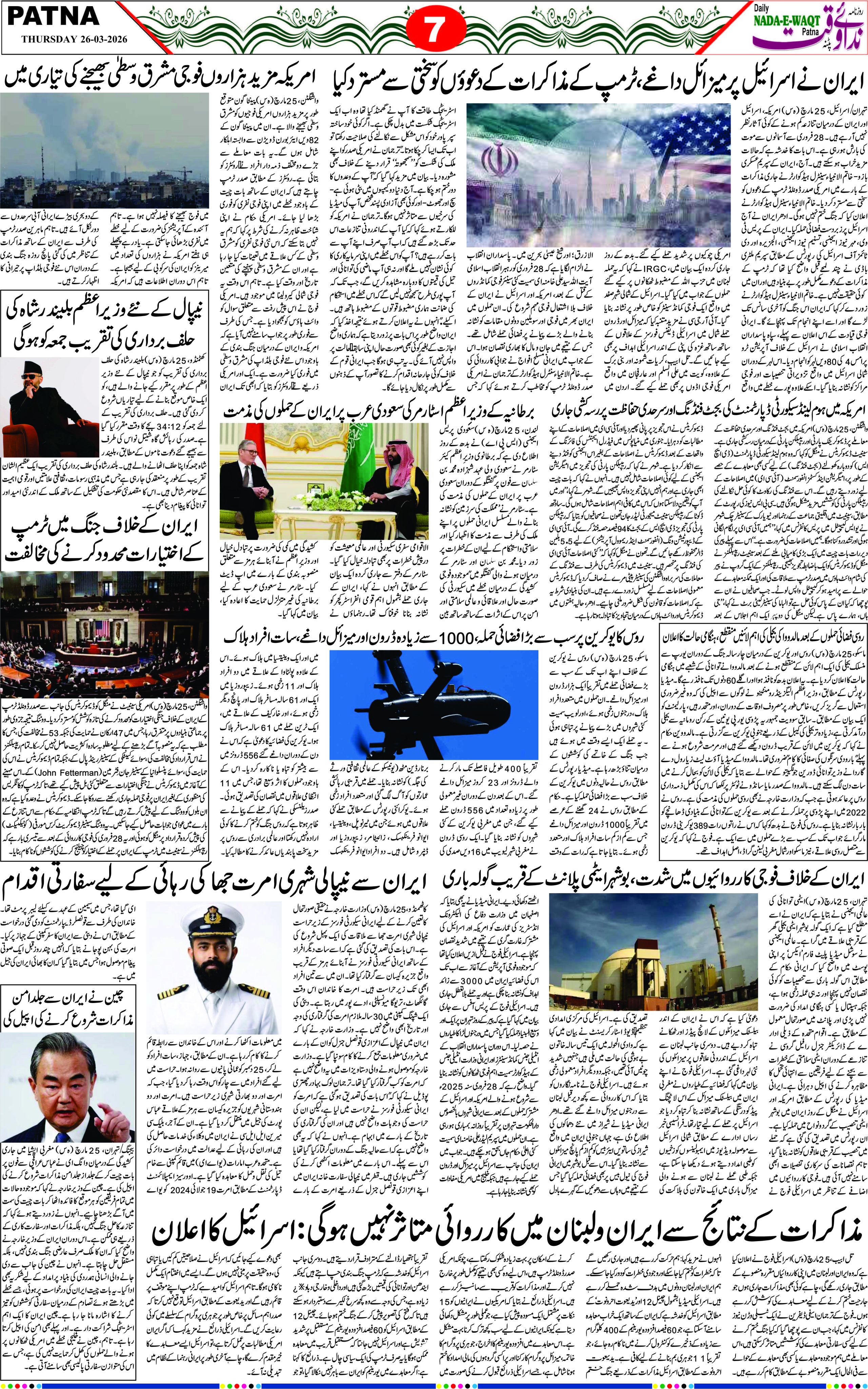 Page 7 - patna 2026-03-26