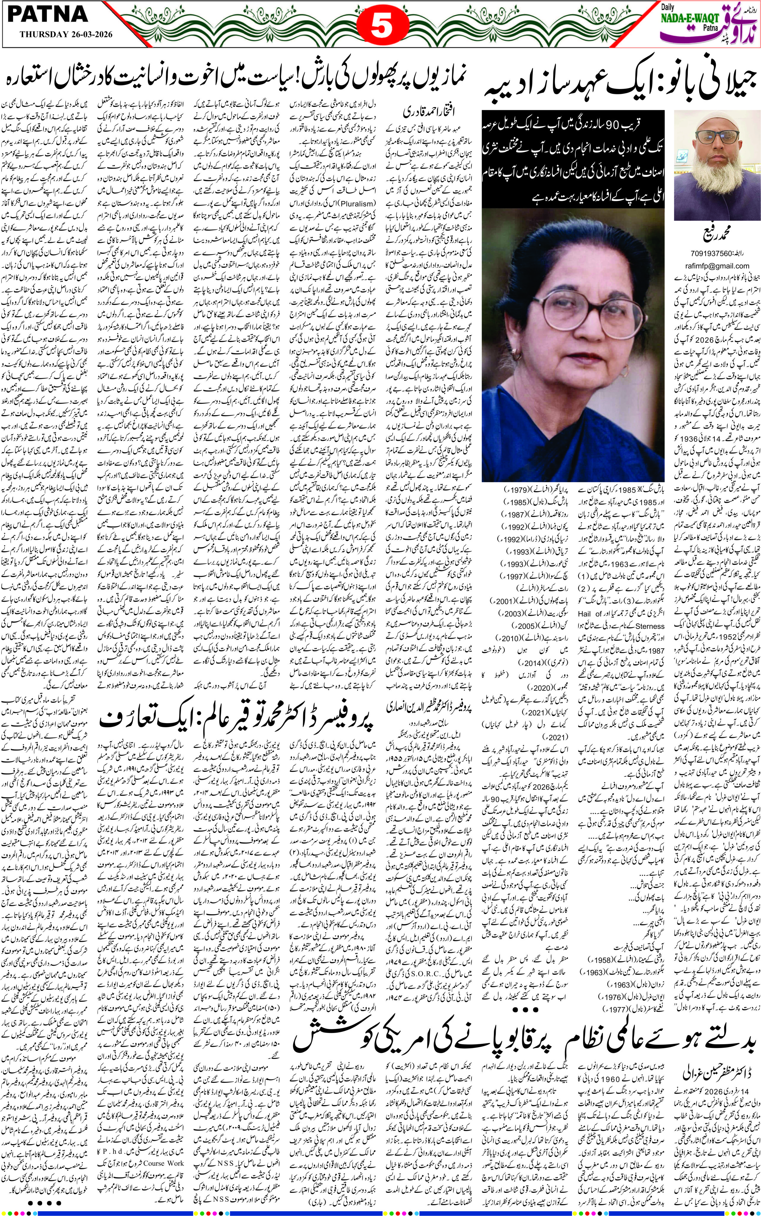 Page 5 - patna 2026-03-26