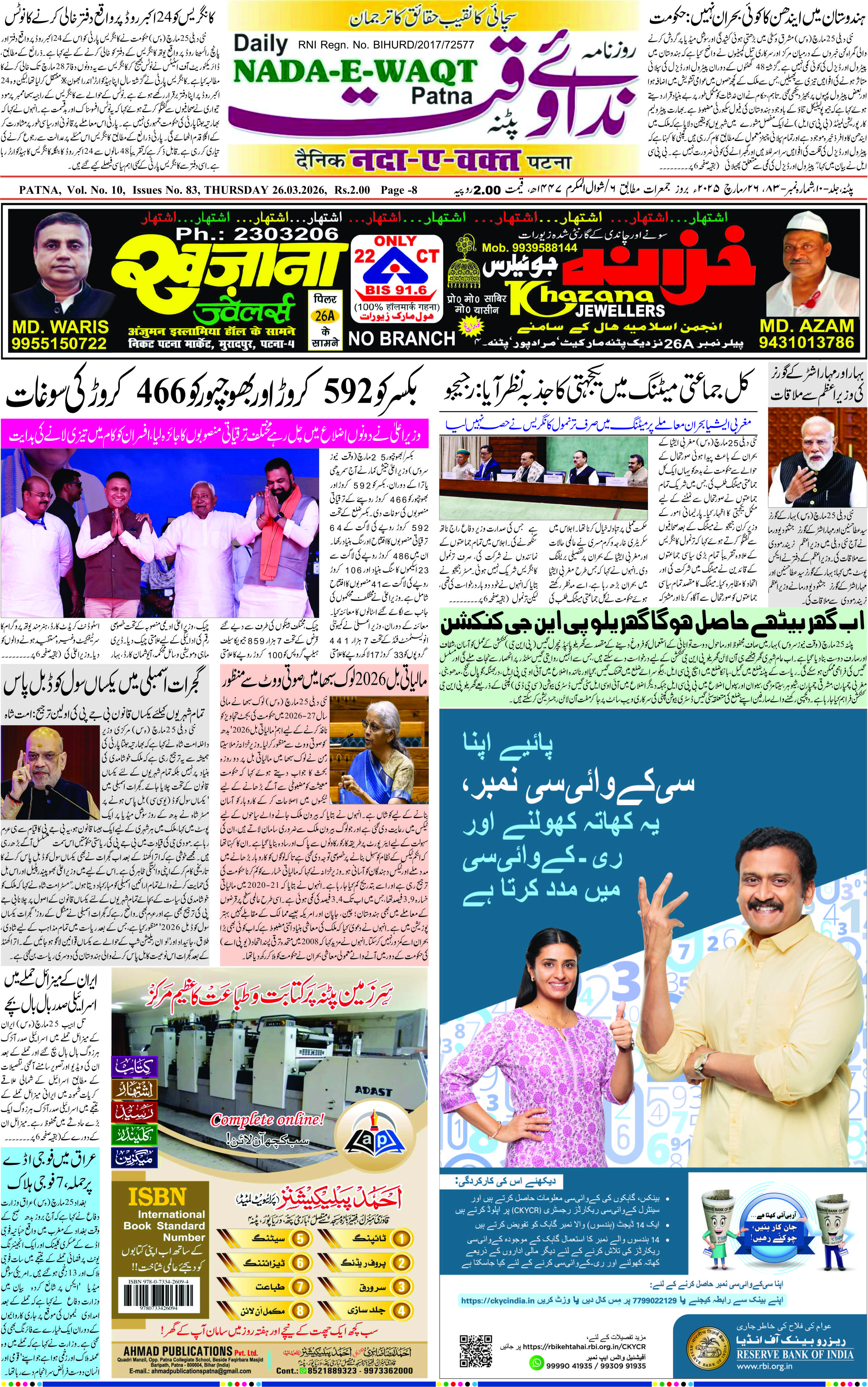 Page 1 - patna 2026-03-26