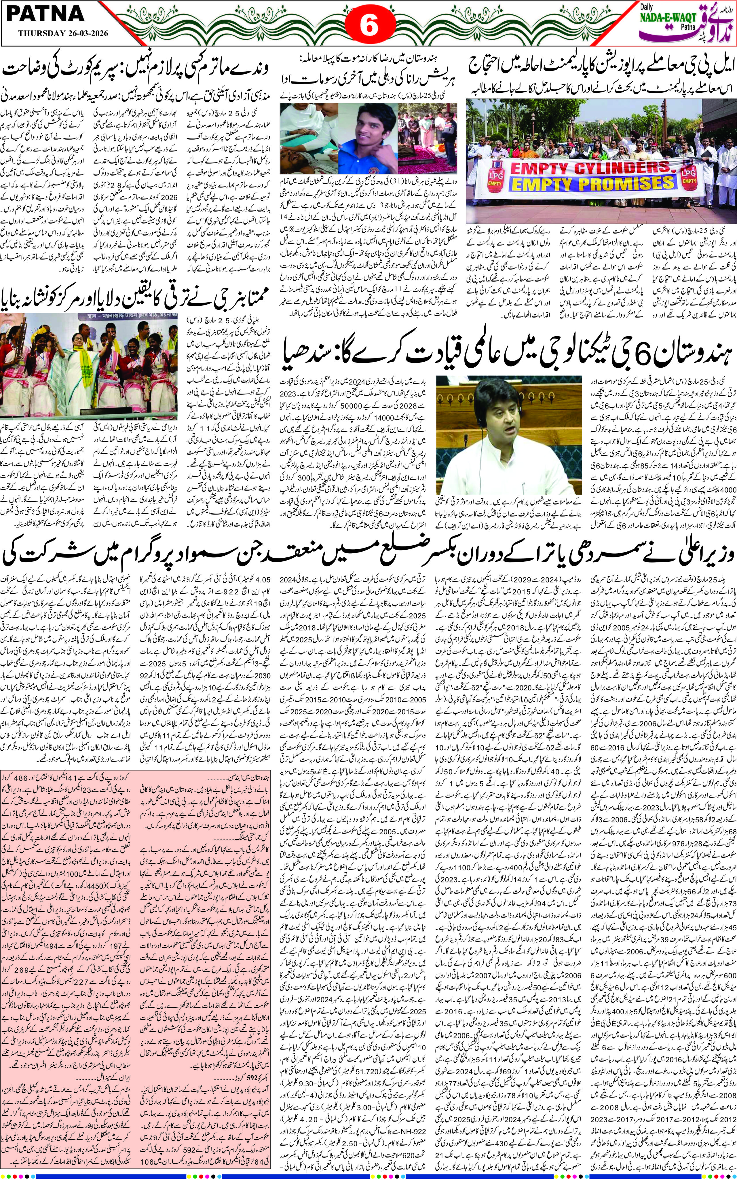 Page 6 - patna 2026-03-26