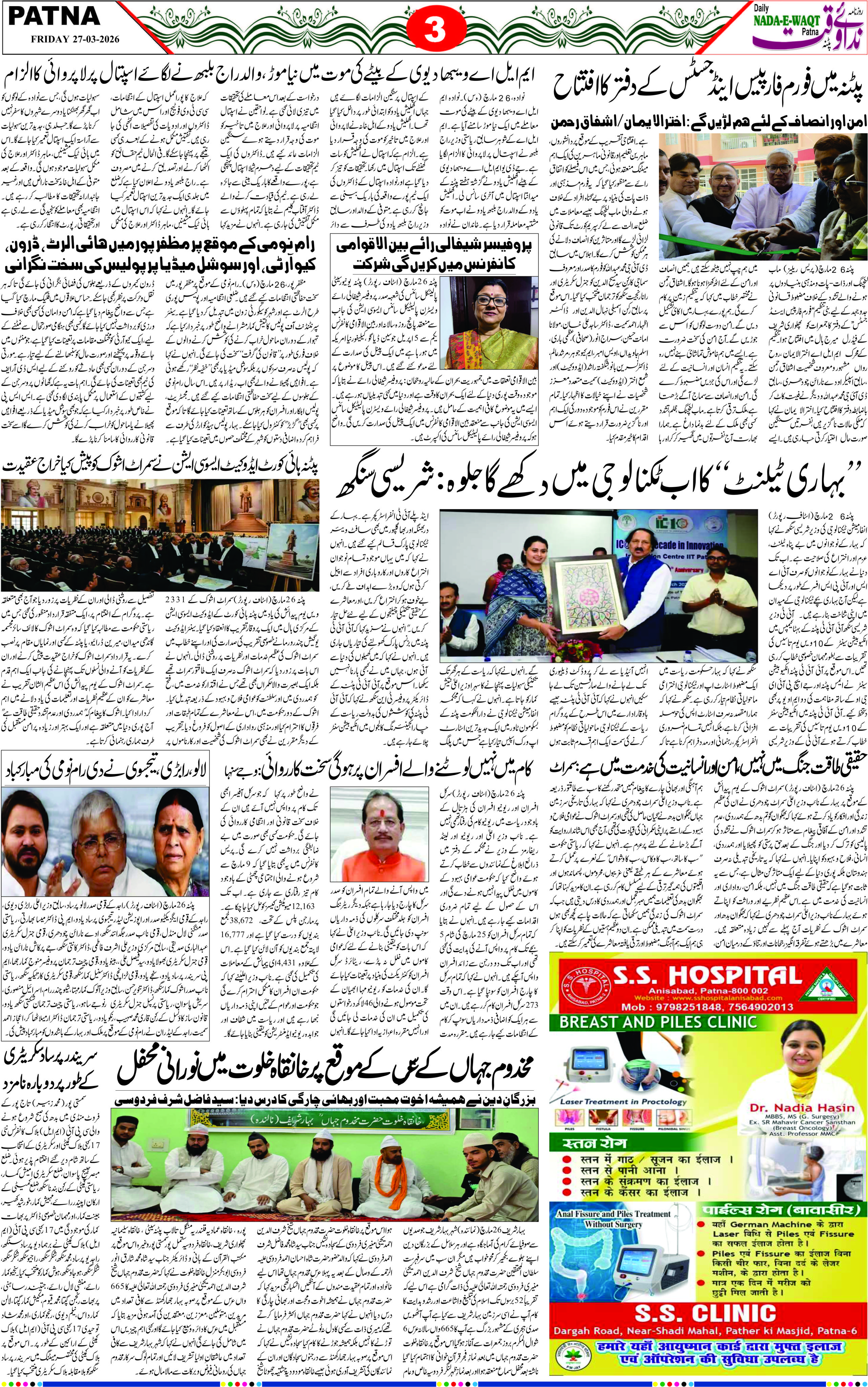 Page 3 - patna 2026-03-27