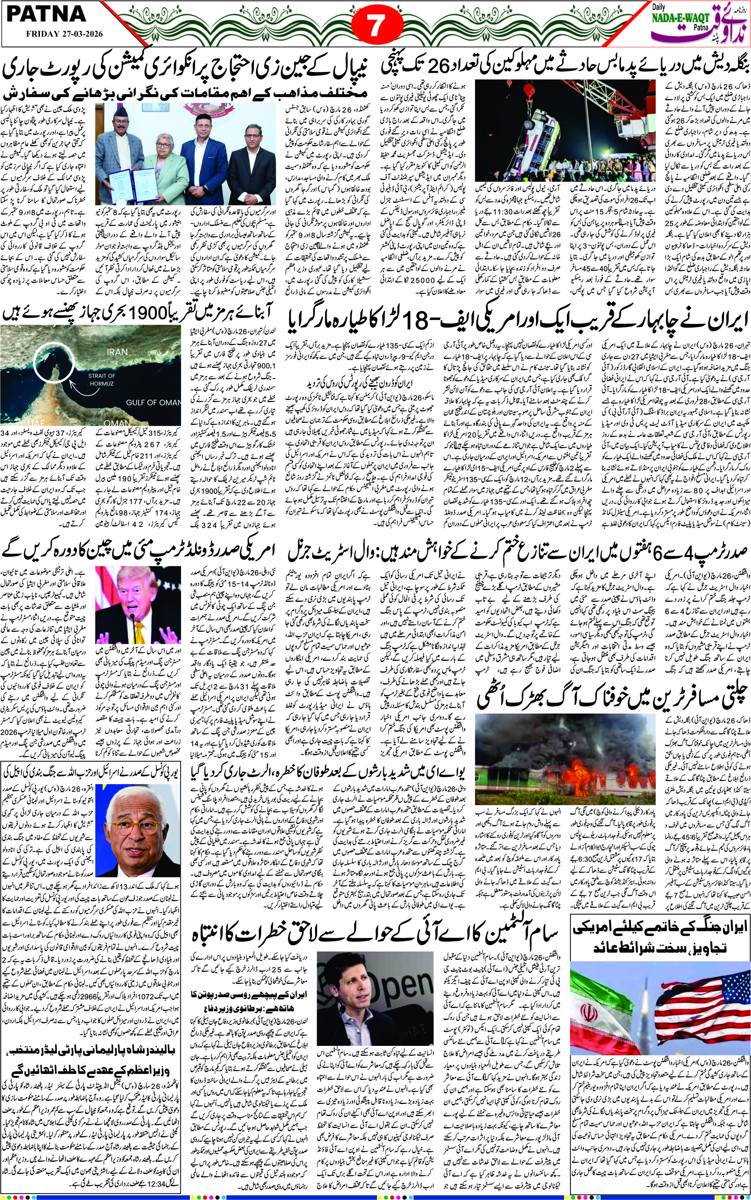 Page 7 - patna 2026-03-27