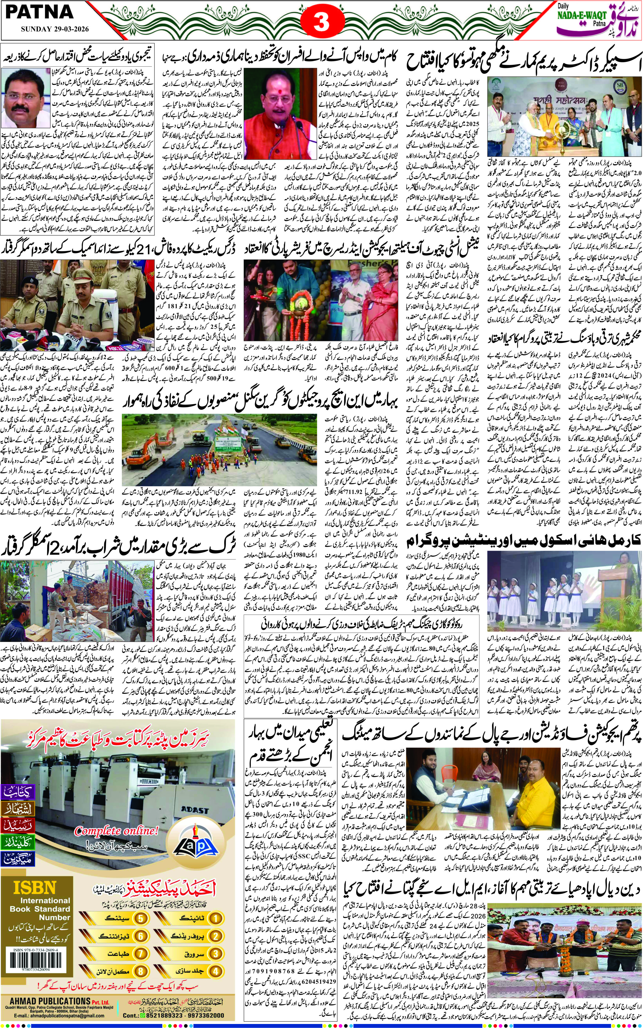 Page 3 - patna 2026-03-29
