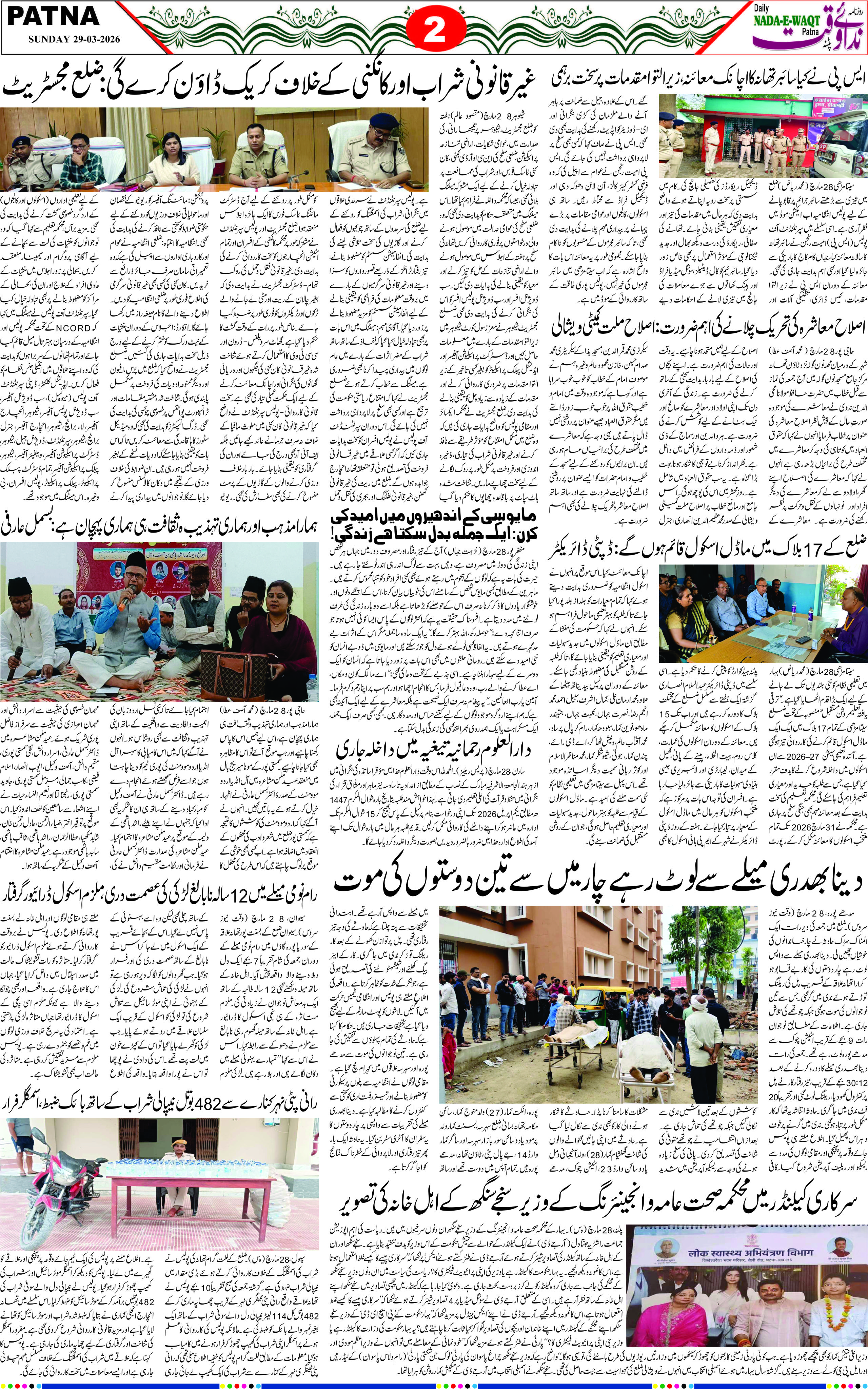 Page 2 - patna 2026-03-29