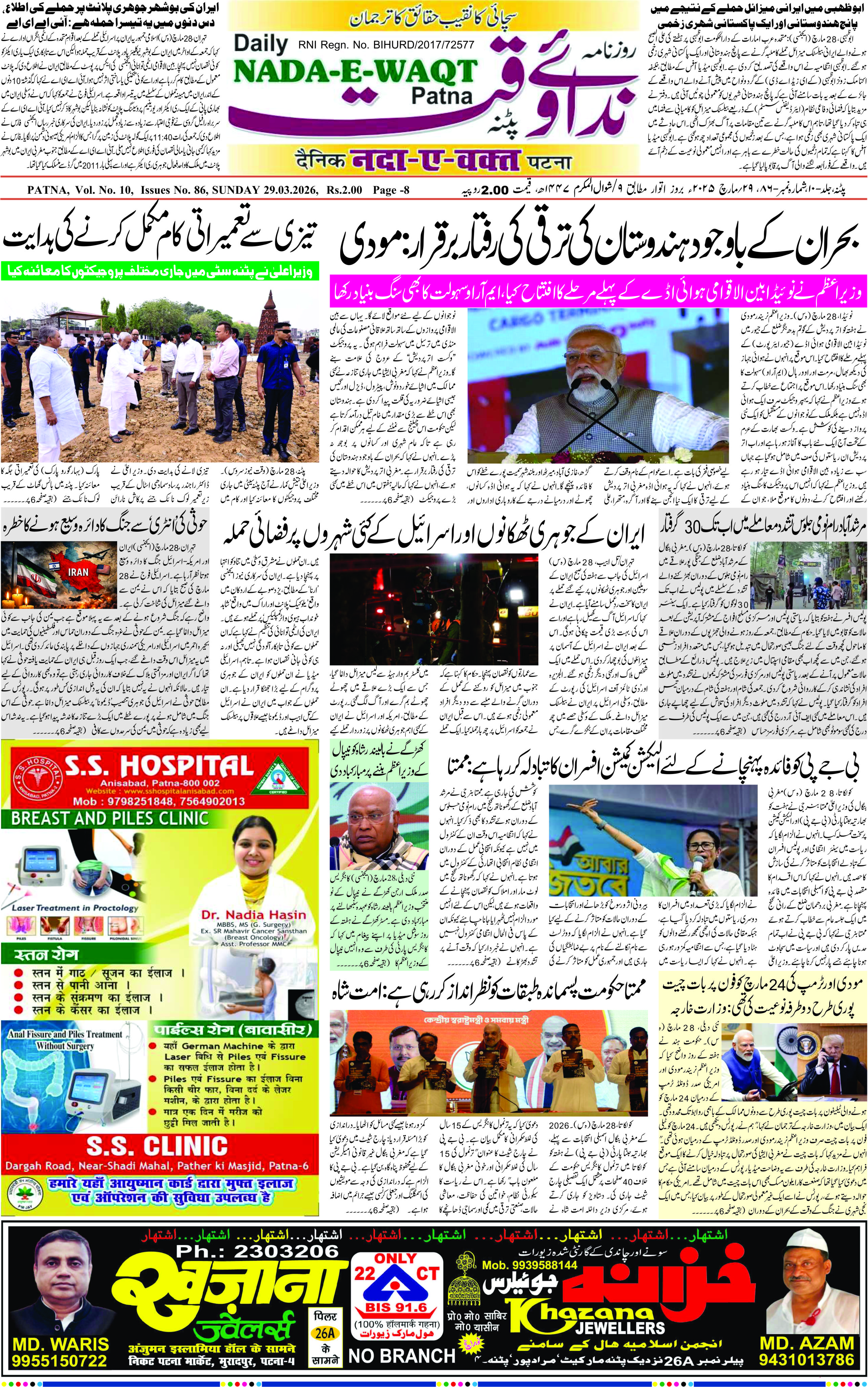 Page 1 - patna 2026-03-29