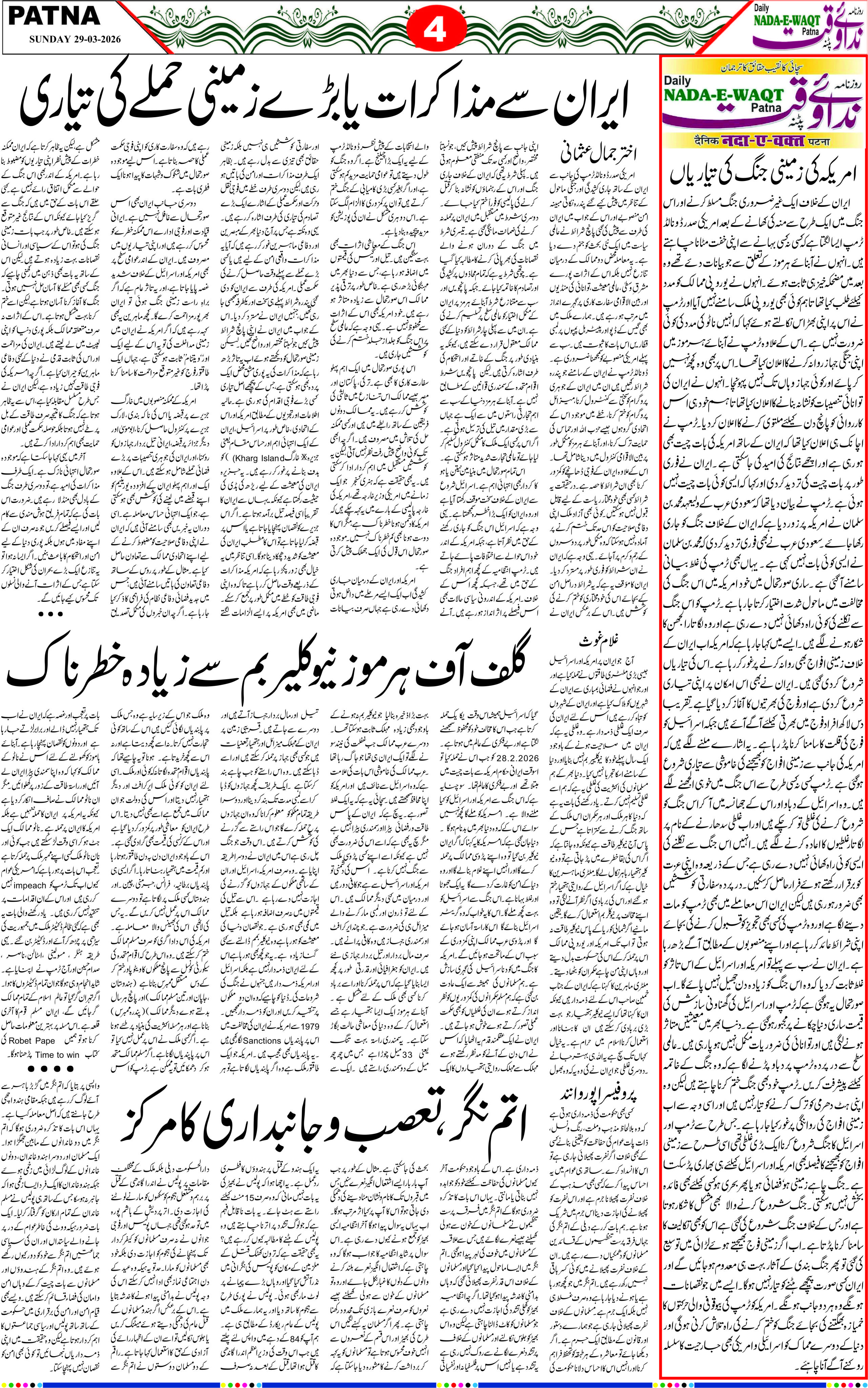 Page 4 - patna 2026-03-29
