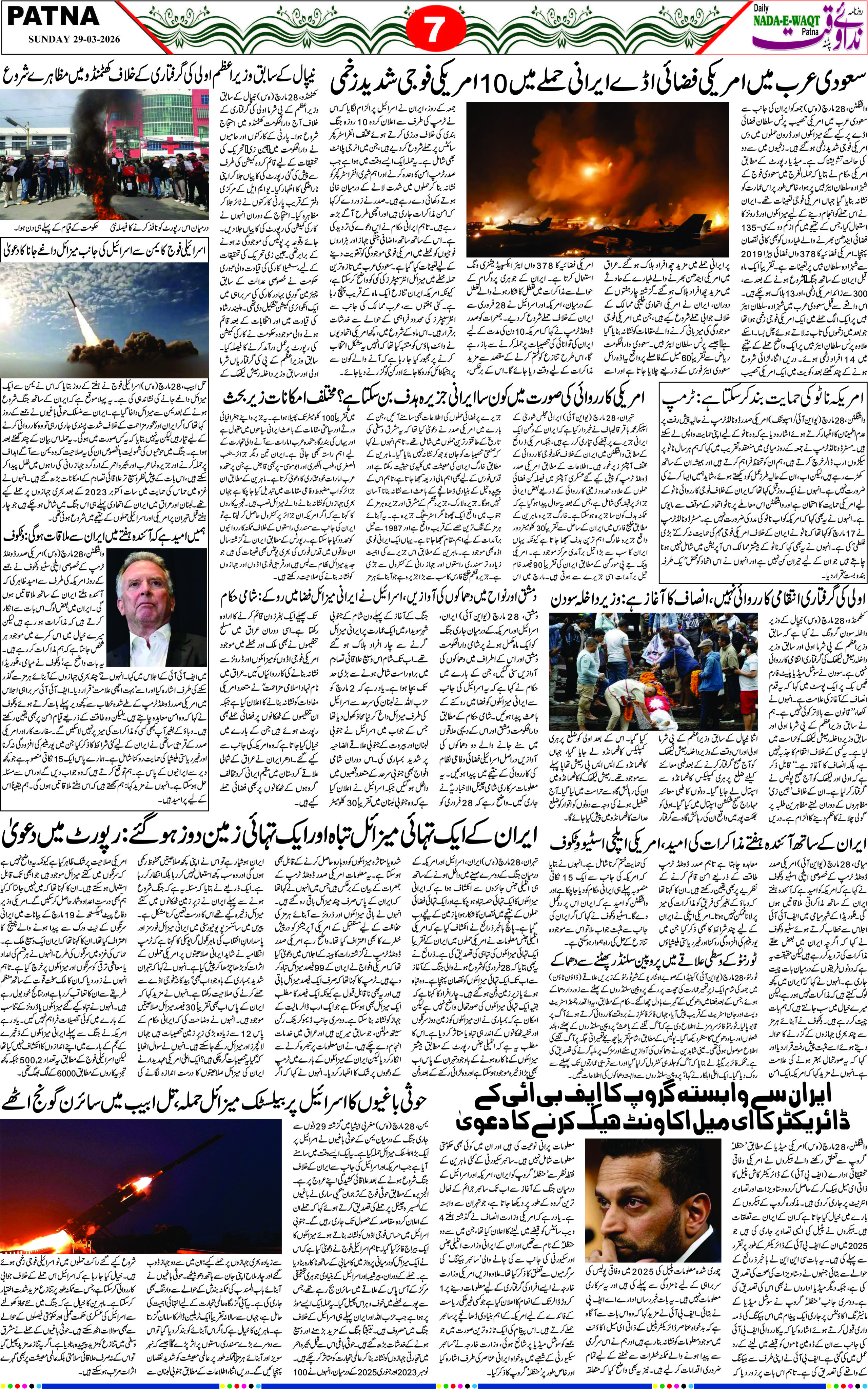 Page 7 - patna 2026-03-29