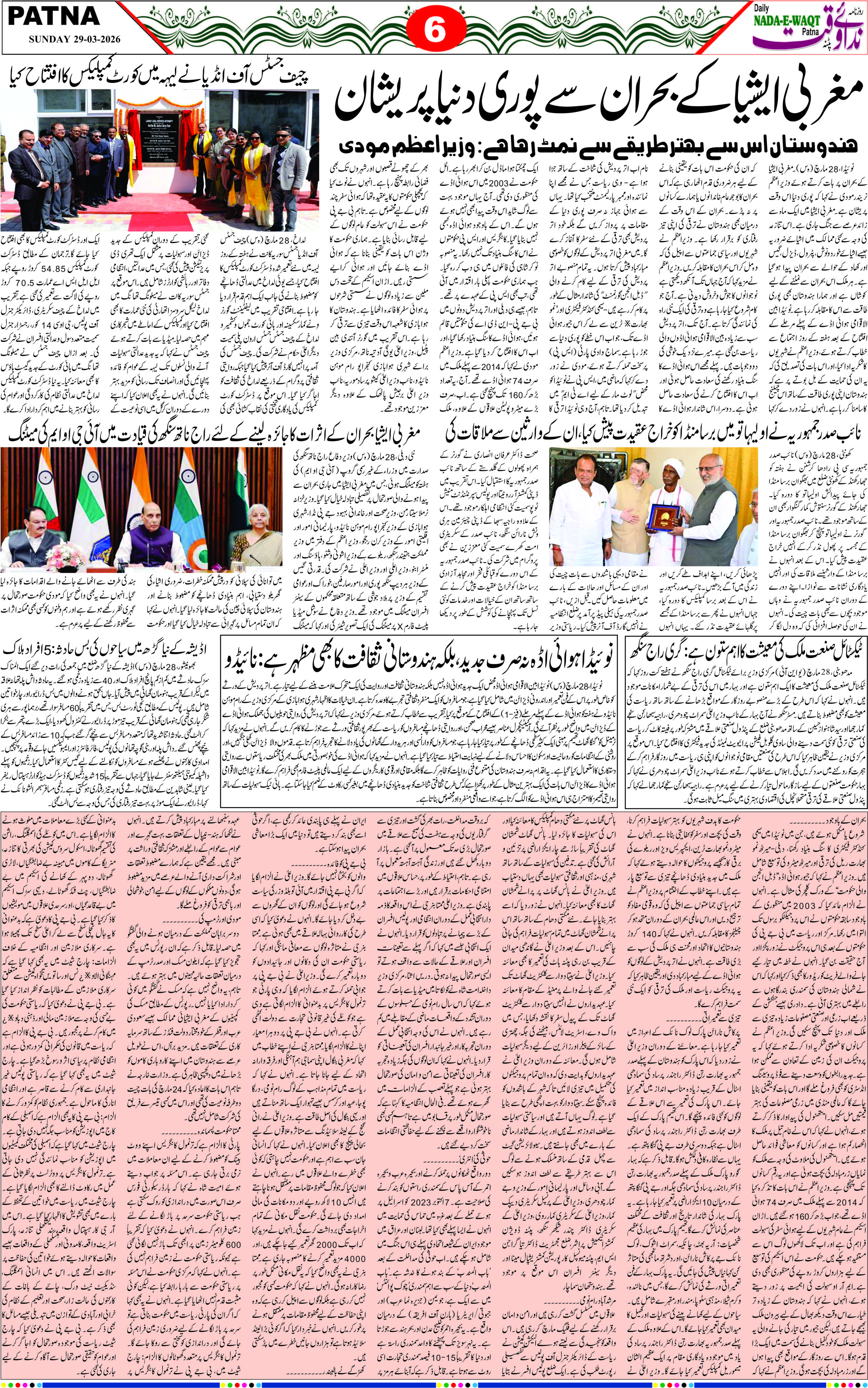 Page 6 - patna 2026-03-29