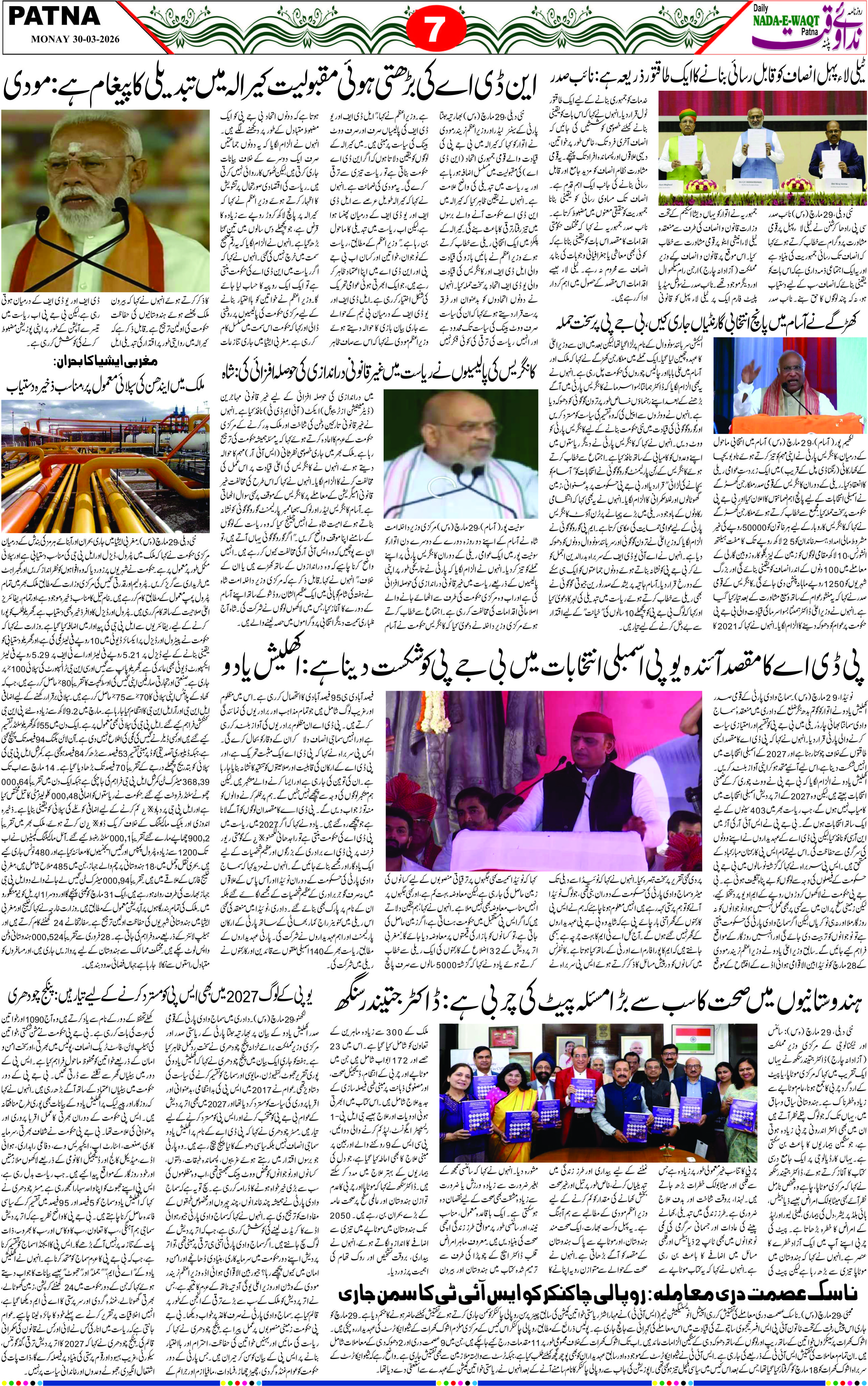 Page 7 - patna 2026-03-30