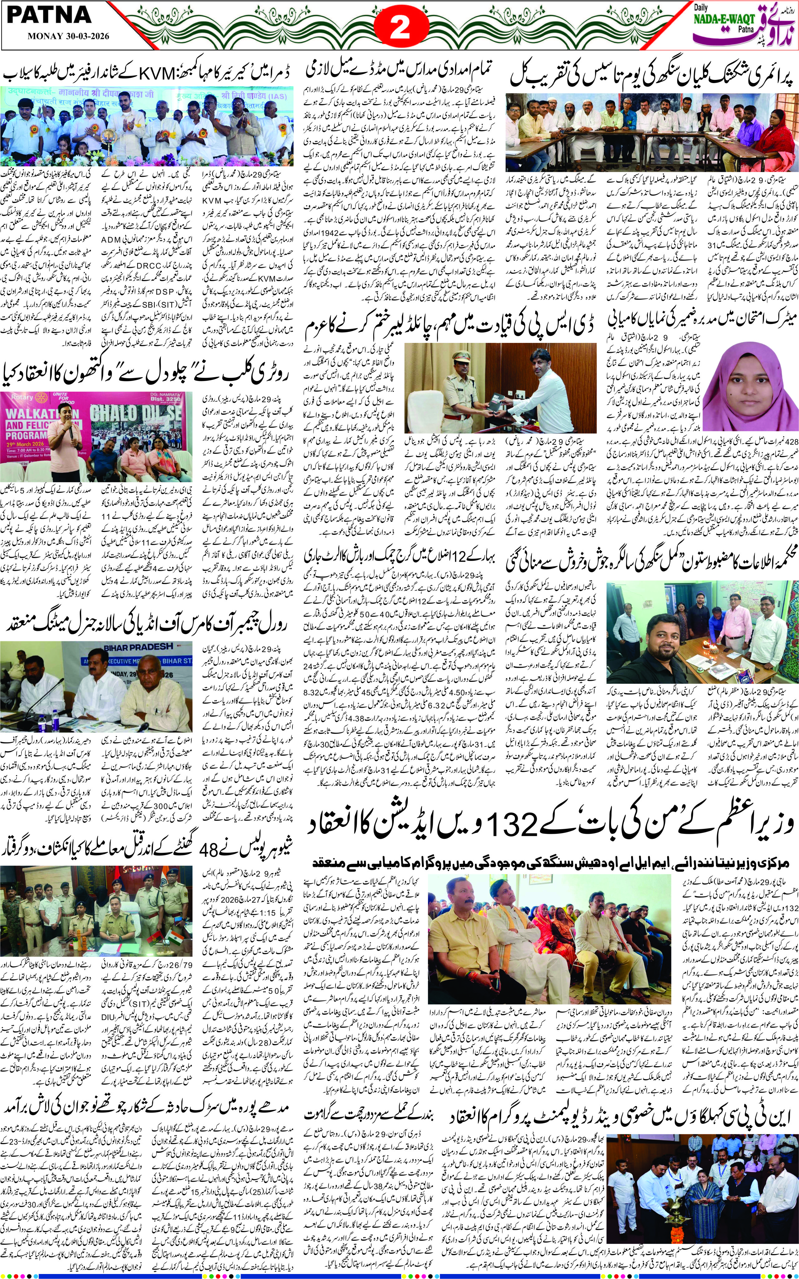Page 2 - patna 2026-03-30