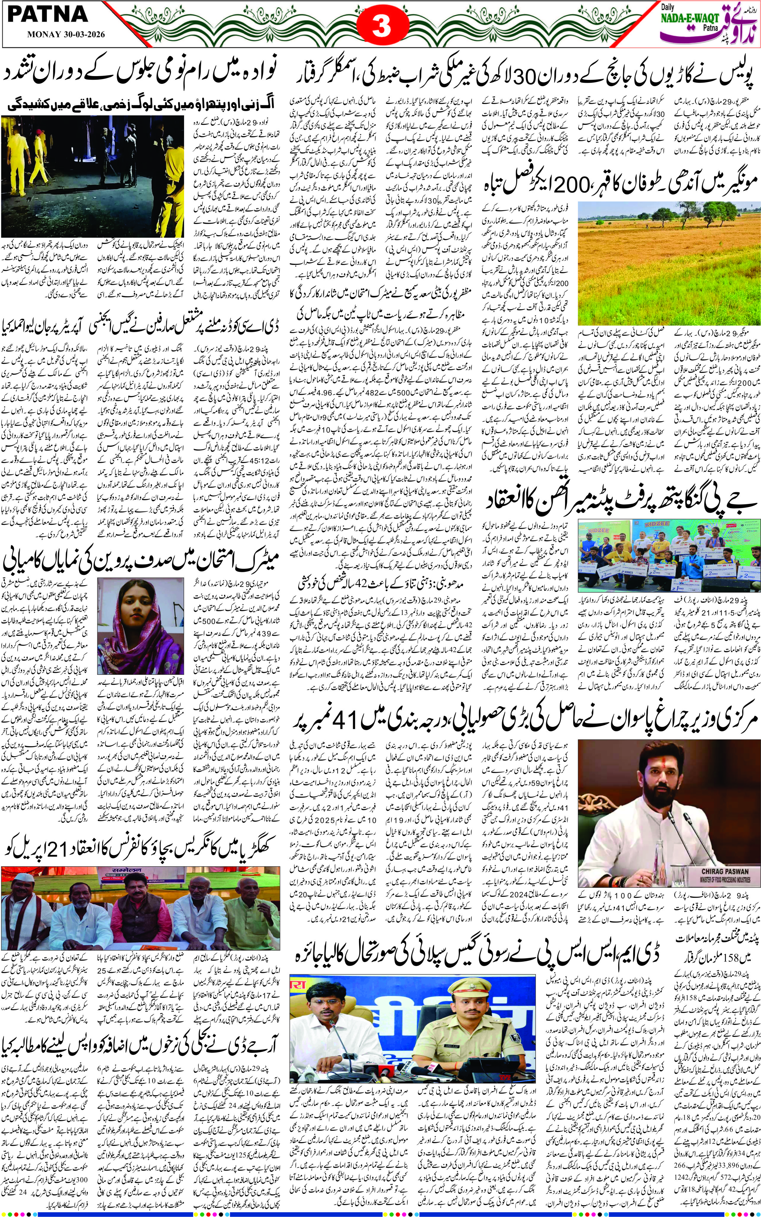 Page 3 - patna 2026-03-30