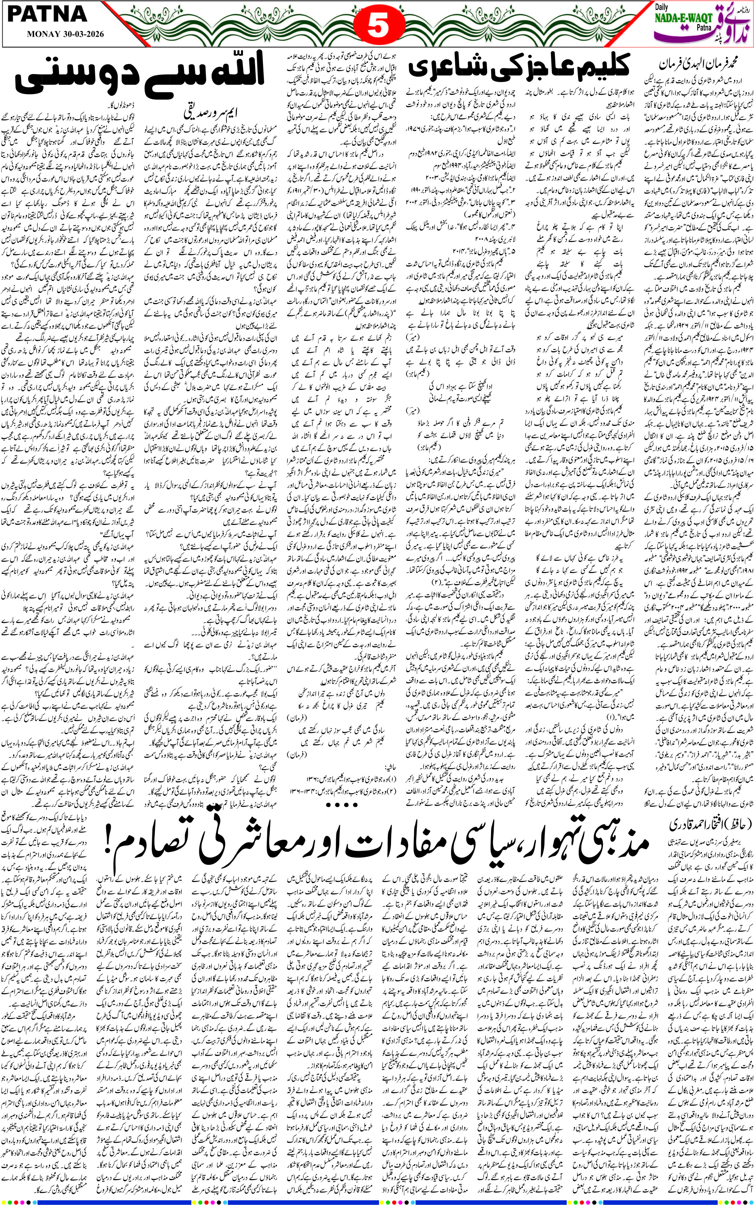 Page 5 - patna 2026-03-30