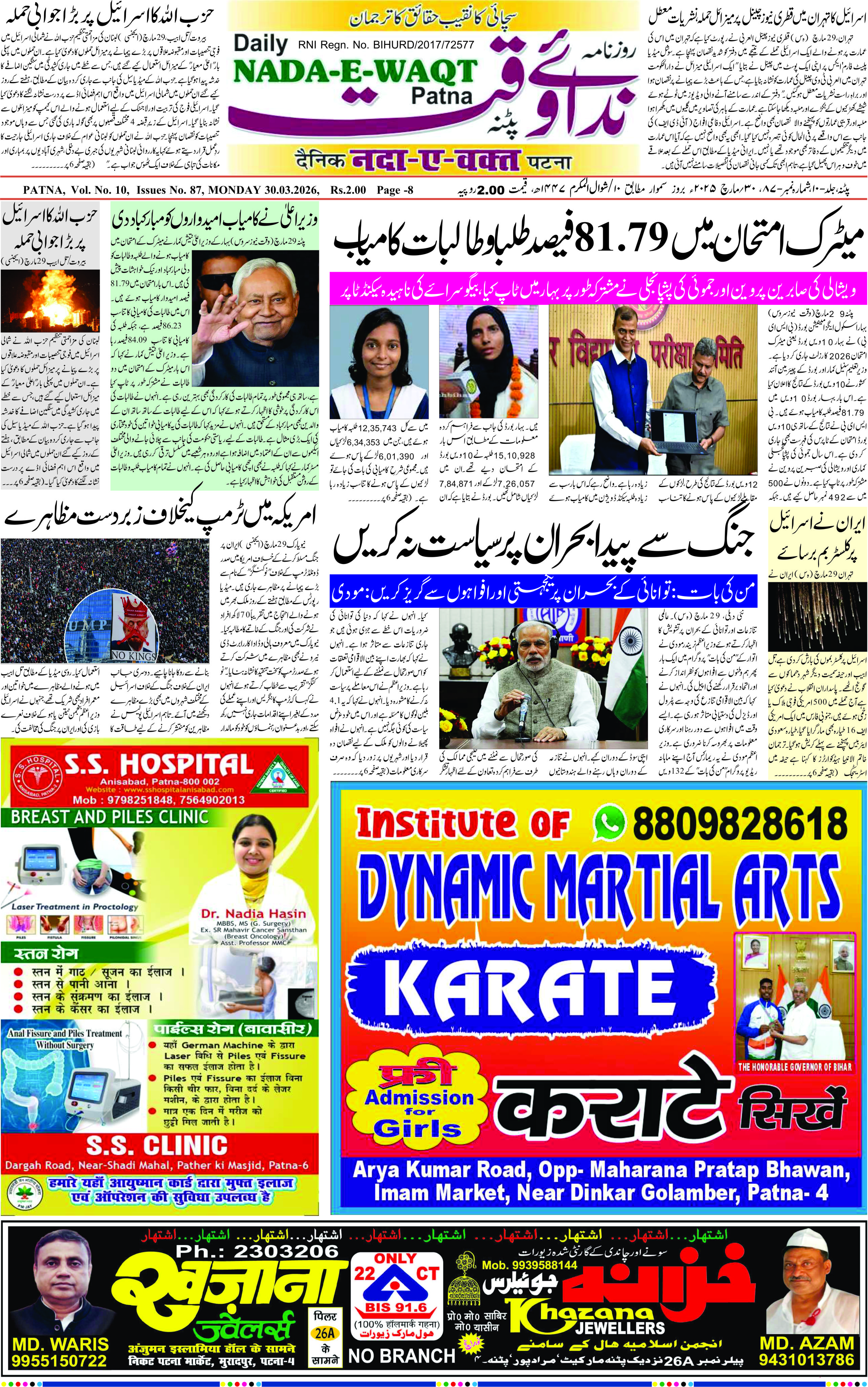 Page 1 - patna 2026-03-30