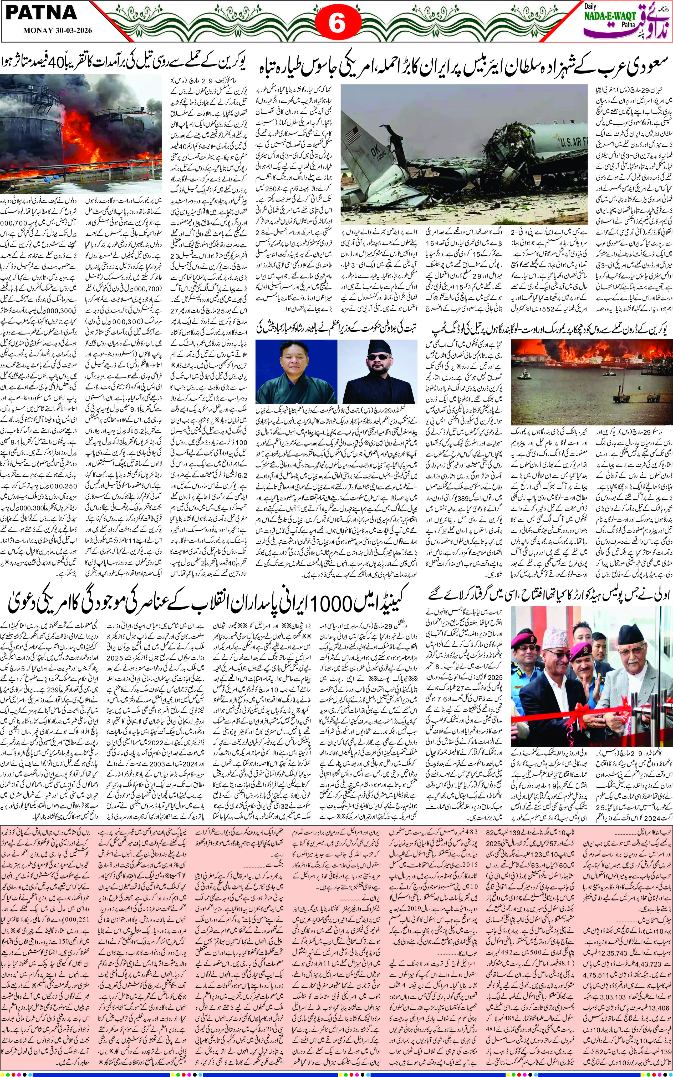 Page 6 - patna 2026-03-30