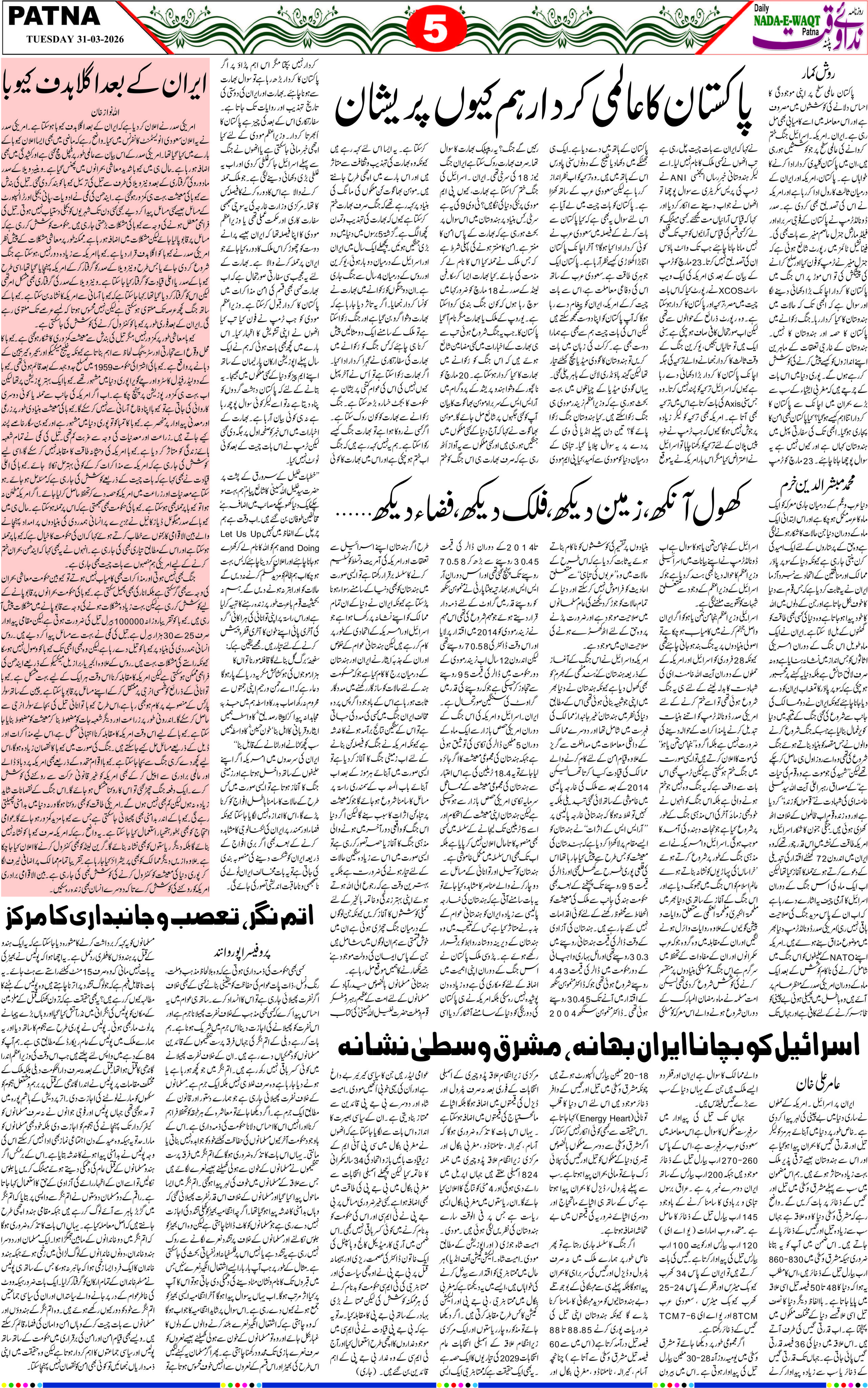 Page 5 - patna 2026-03-31