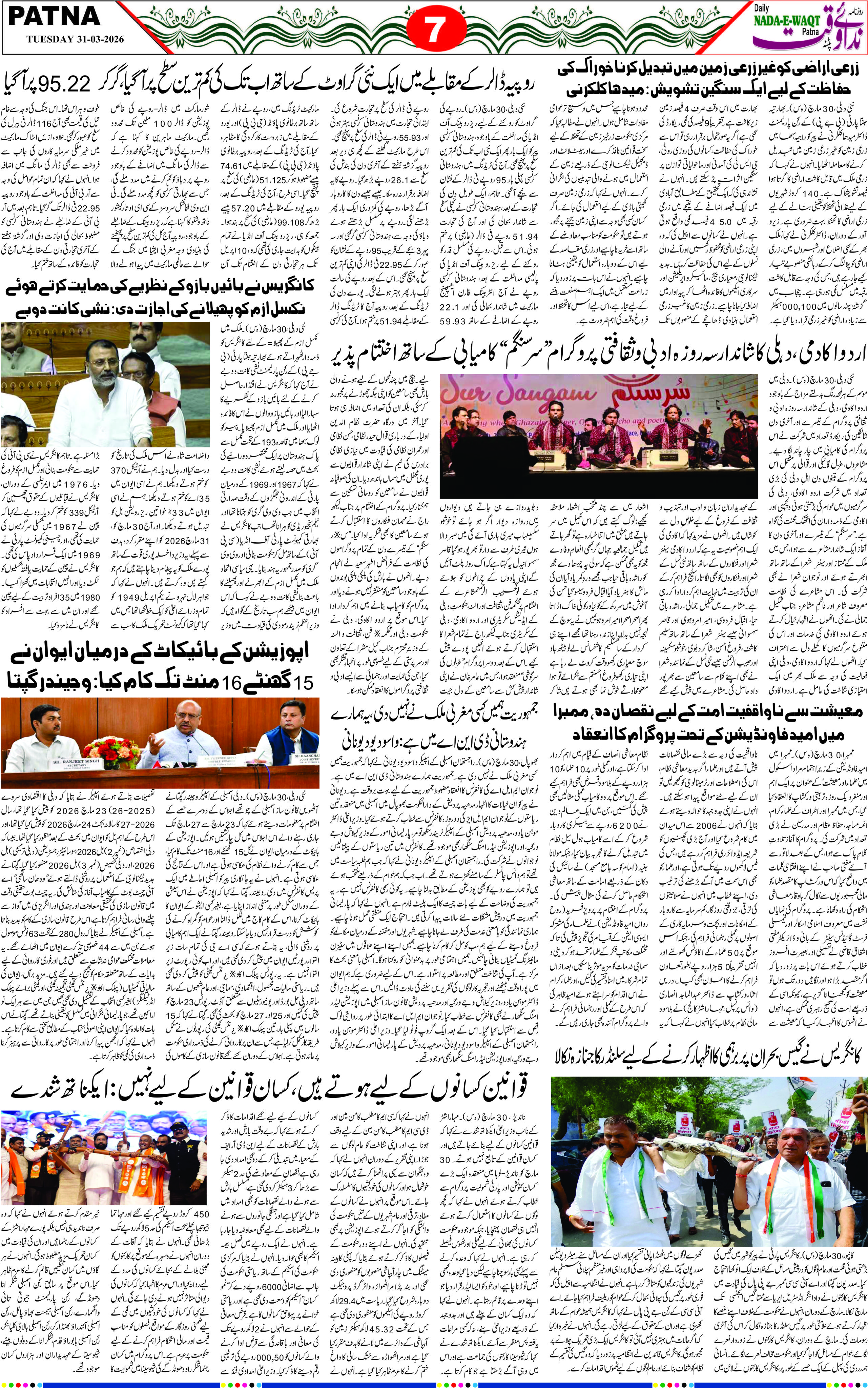 Page 7 - patna 2026-03-31