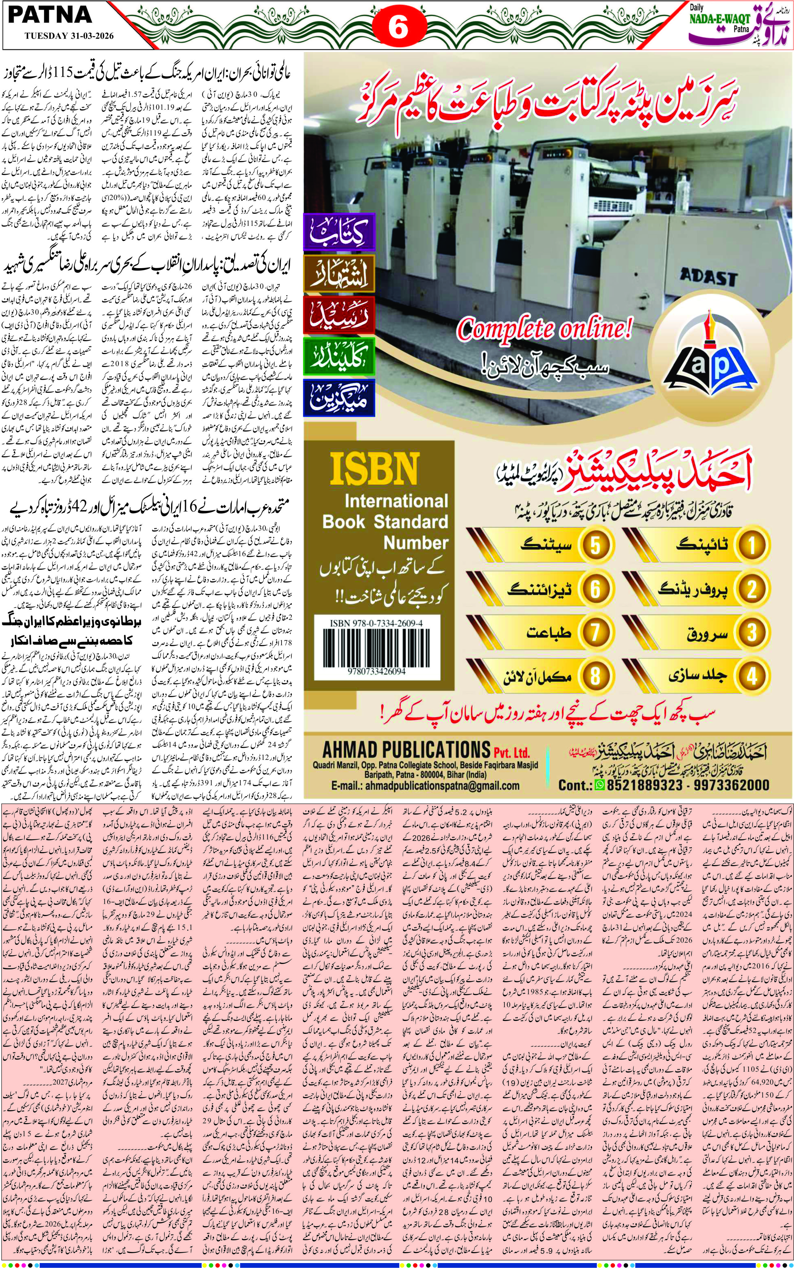 Page 6 - patna 2026-03-31