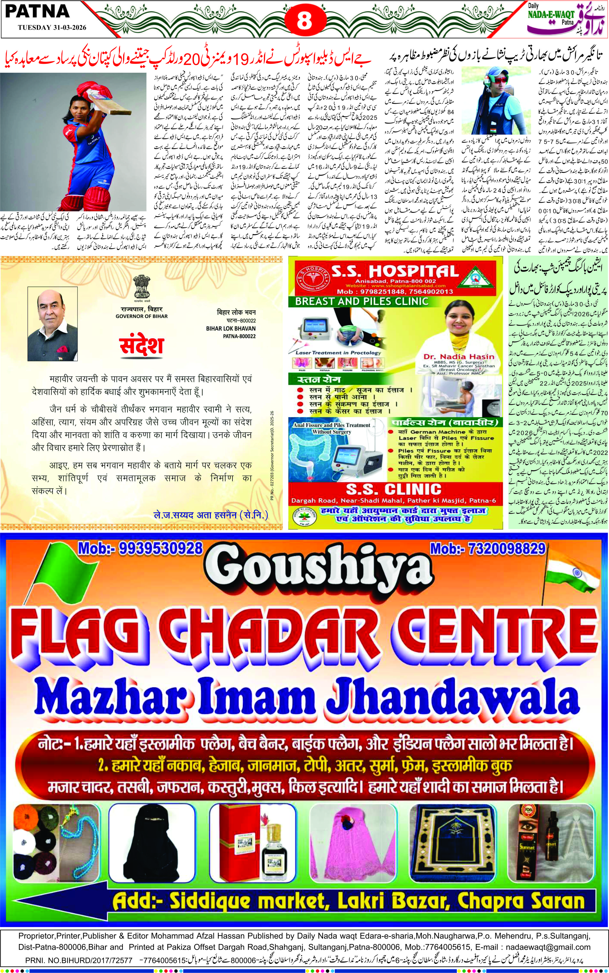 Page 8 - patna 2026-03-31