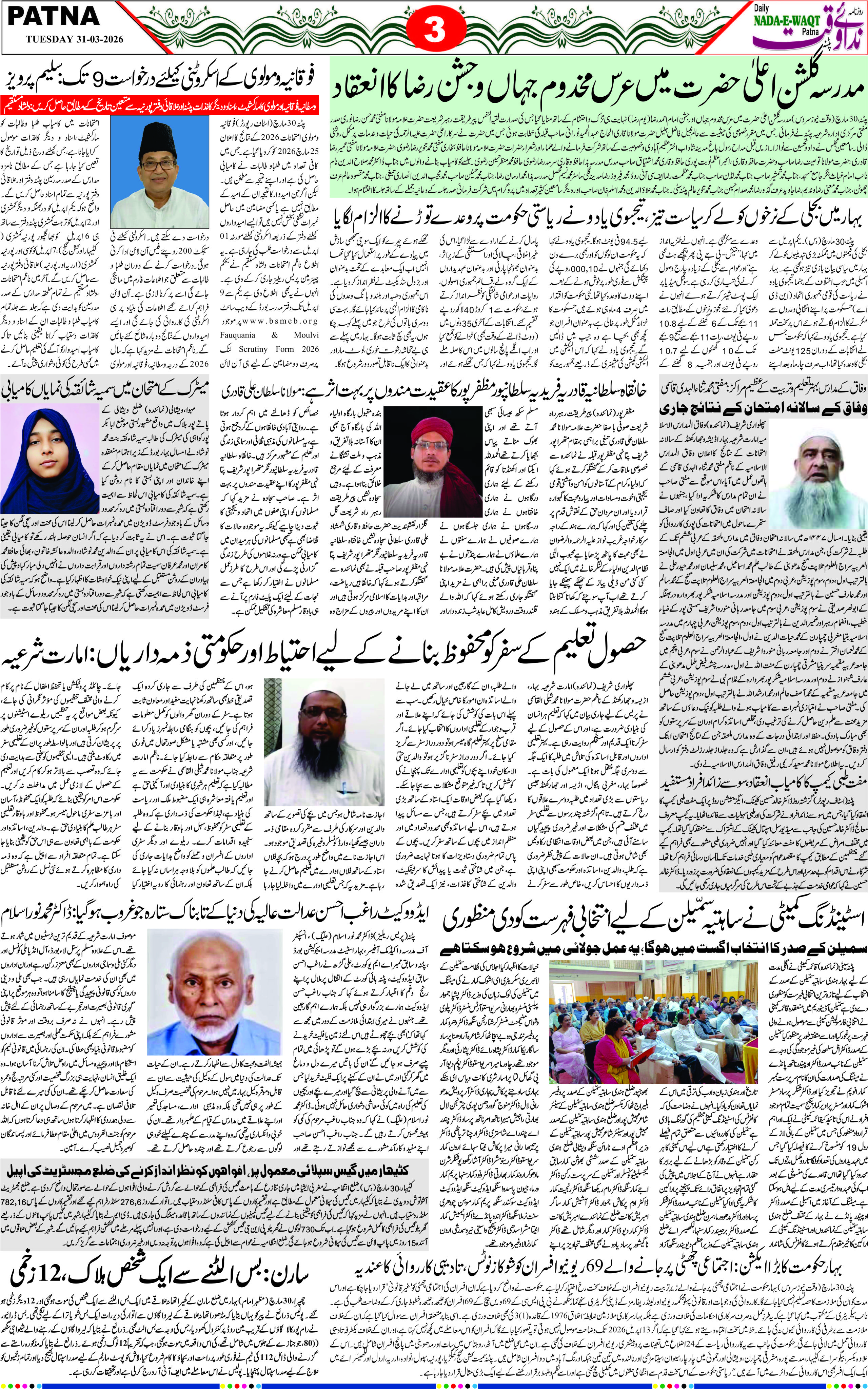 Page 3 - patna 2026-03-31