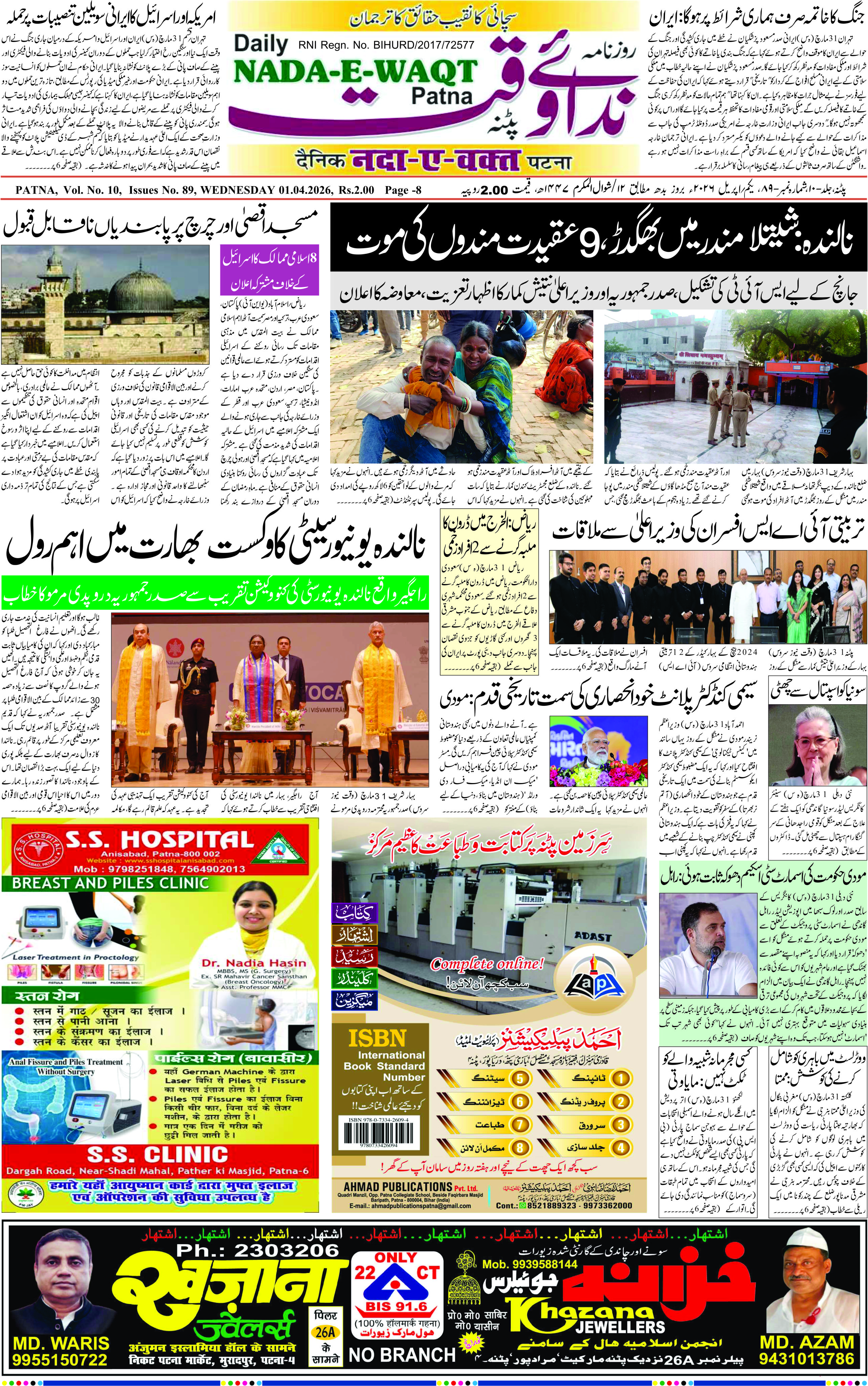 Page 1 - patna 2026-04-01