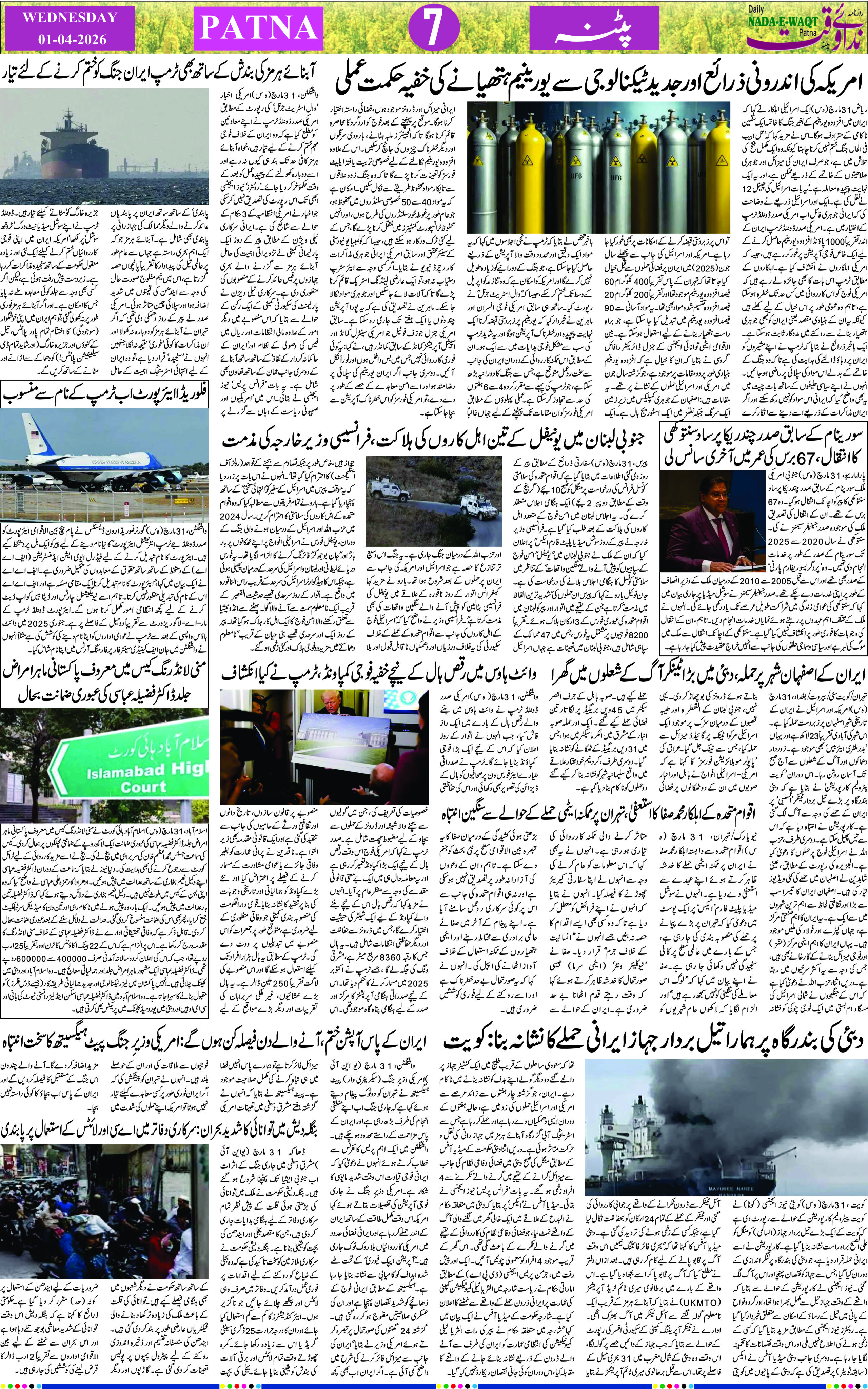 Page 7 - patna 2026-04-01