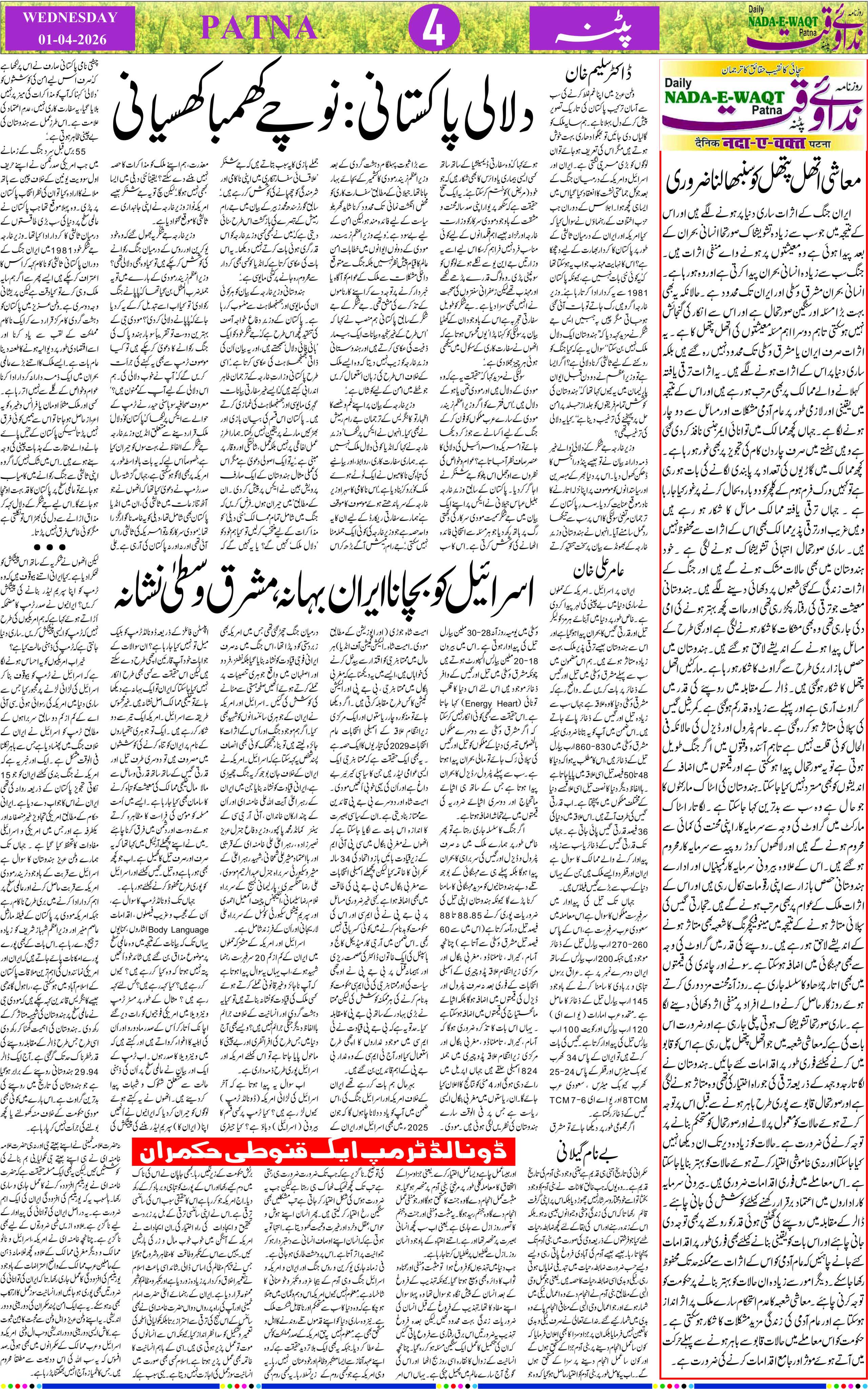 Page 4 - patna 2026-04-01
