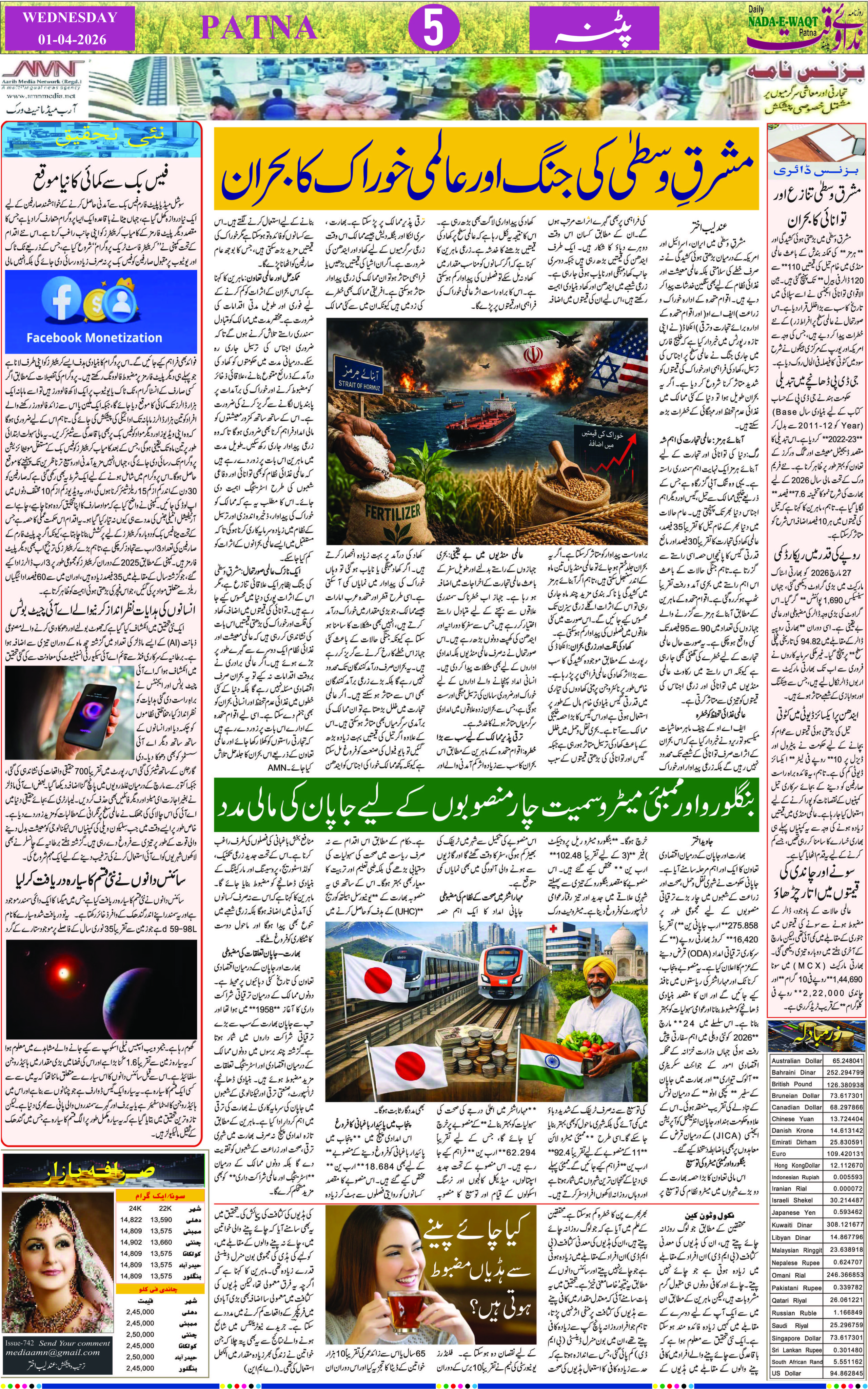 Page 5 - patna 2026-04-01