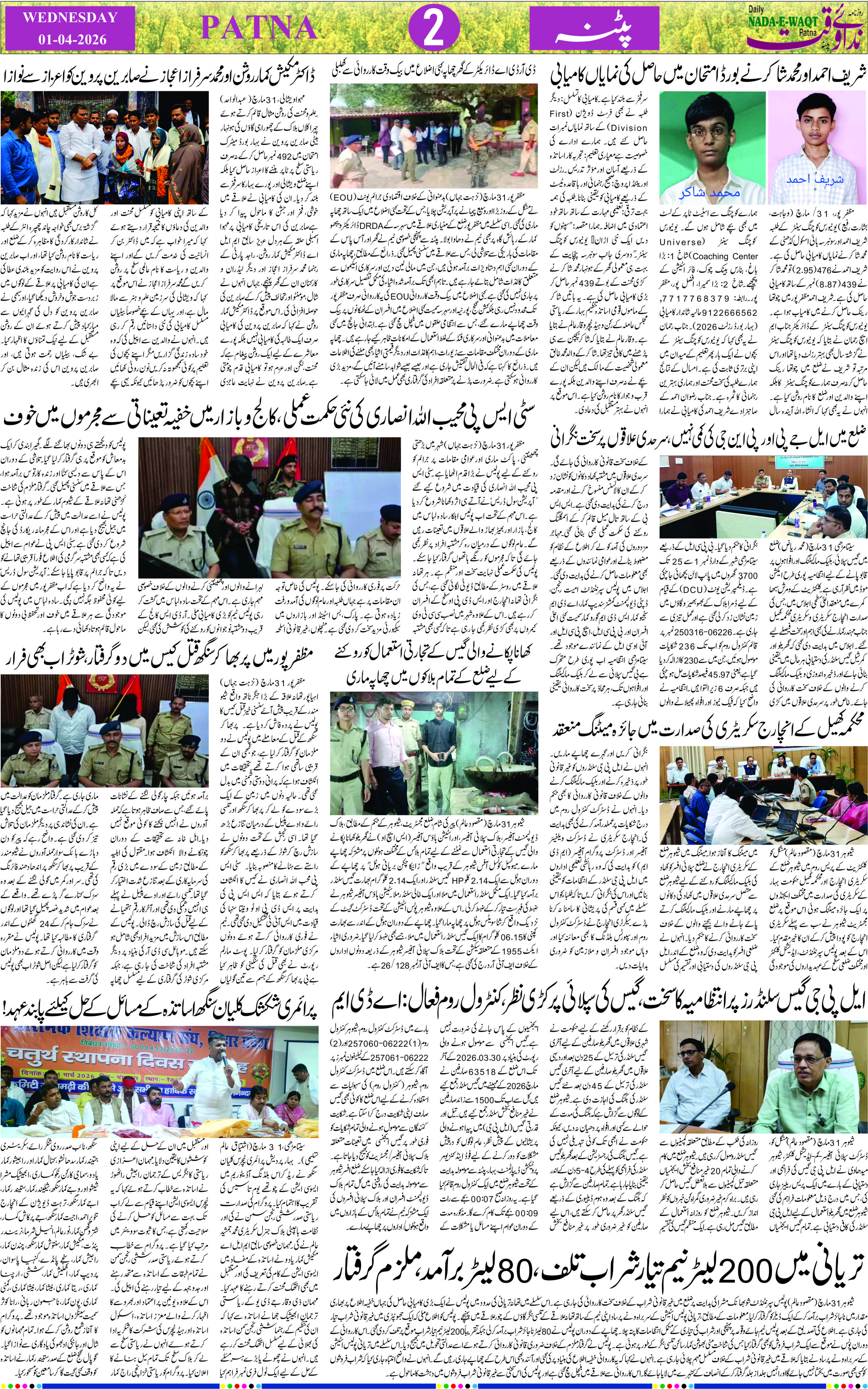 Page 2 - patna 2026-04-01