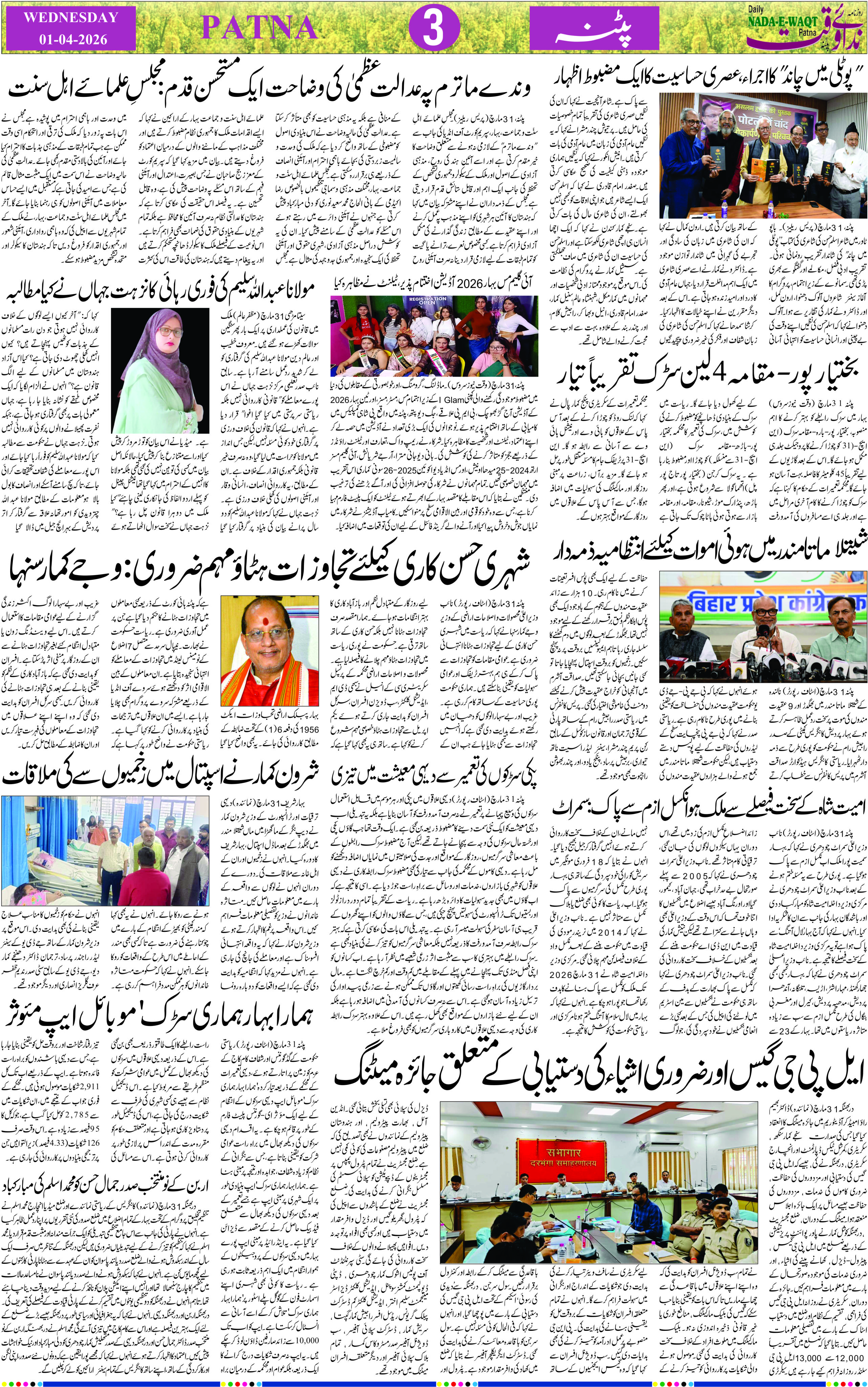 Page 3 - patna 2026-04-01