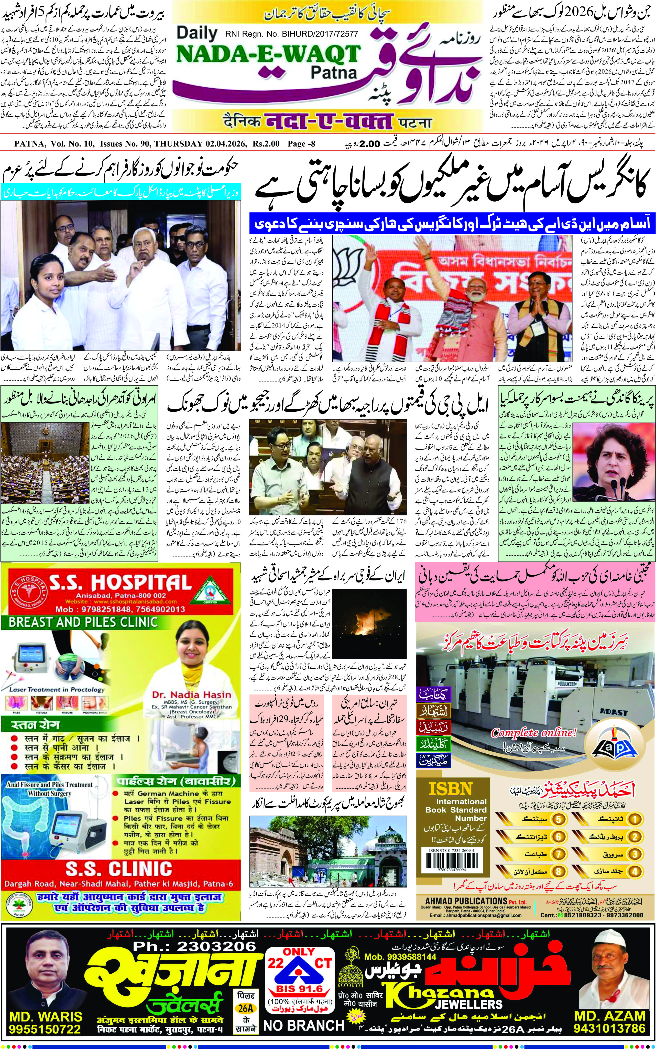 Page 1 - patna 2026-04-02
