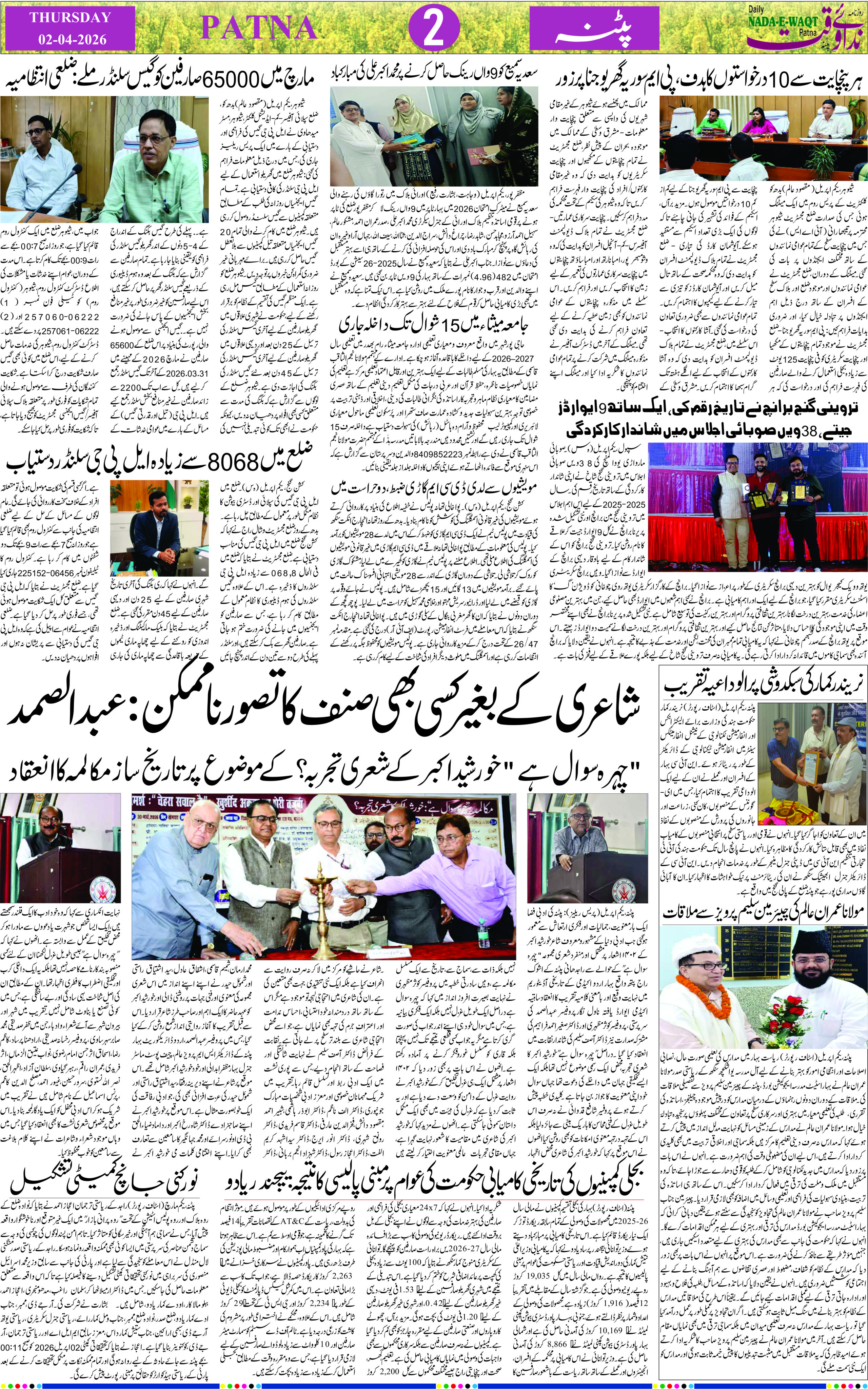 Page 2 - patna 2026-04-02