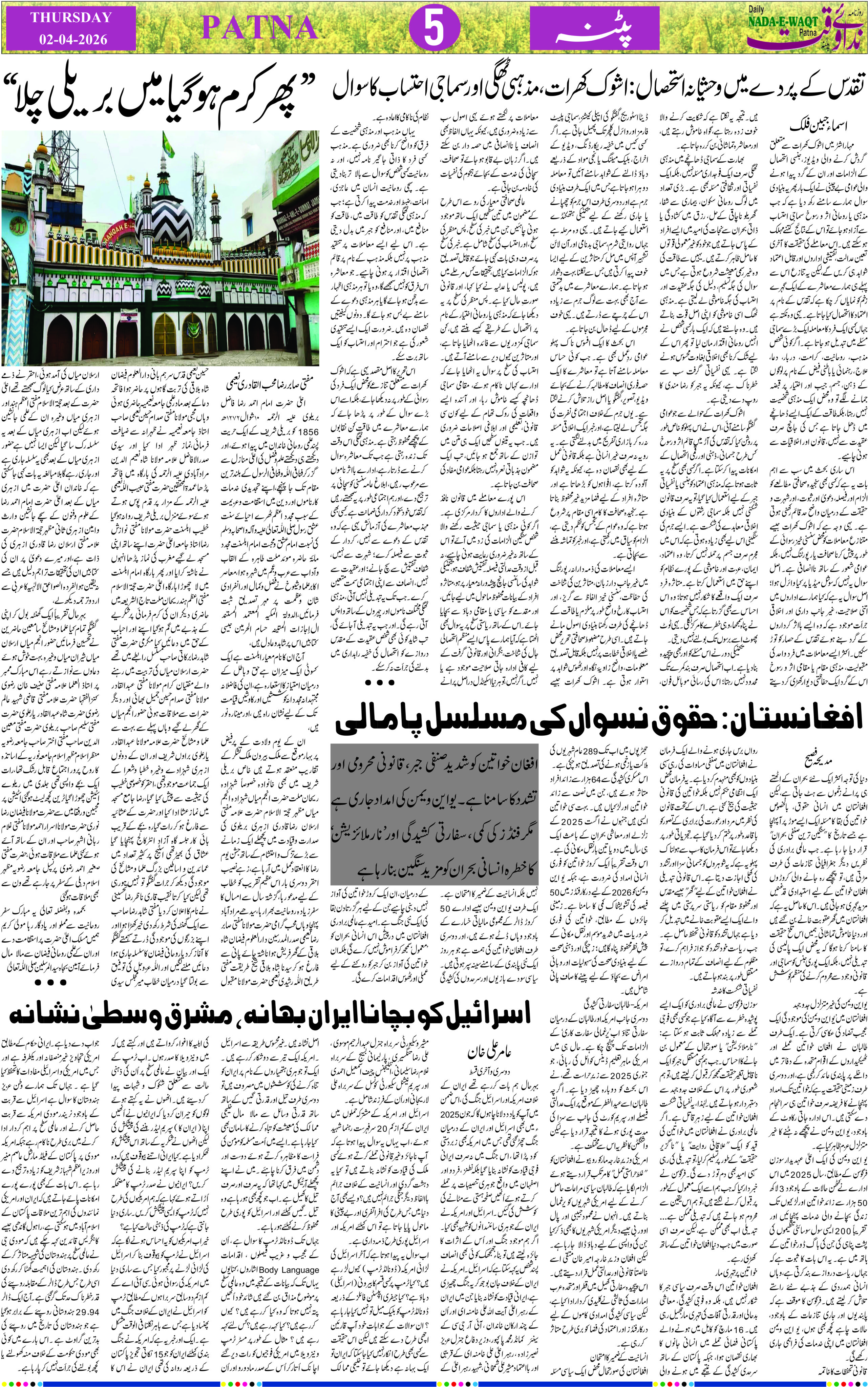 Page 5 - patna 2026-04-02