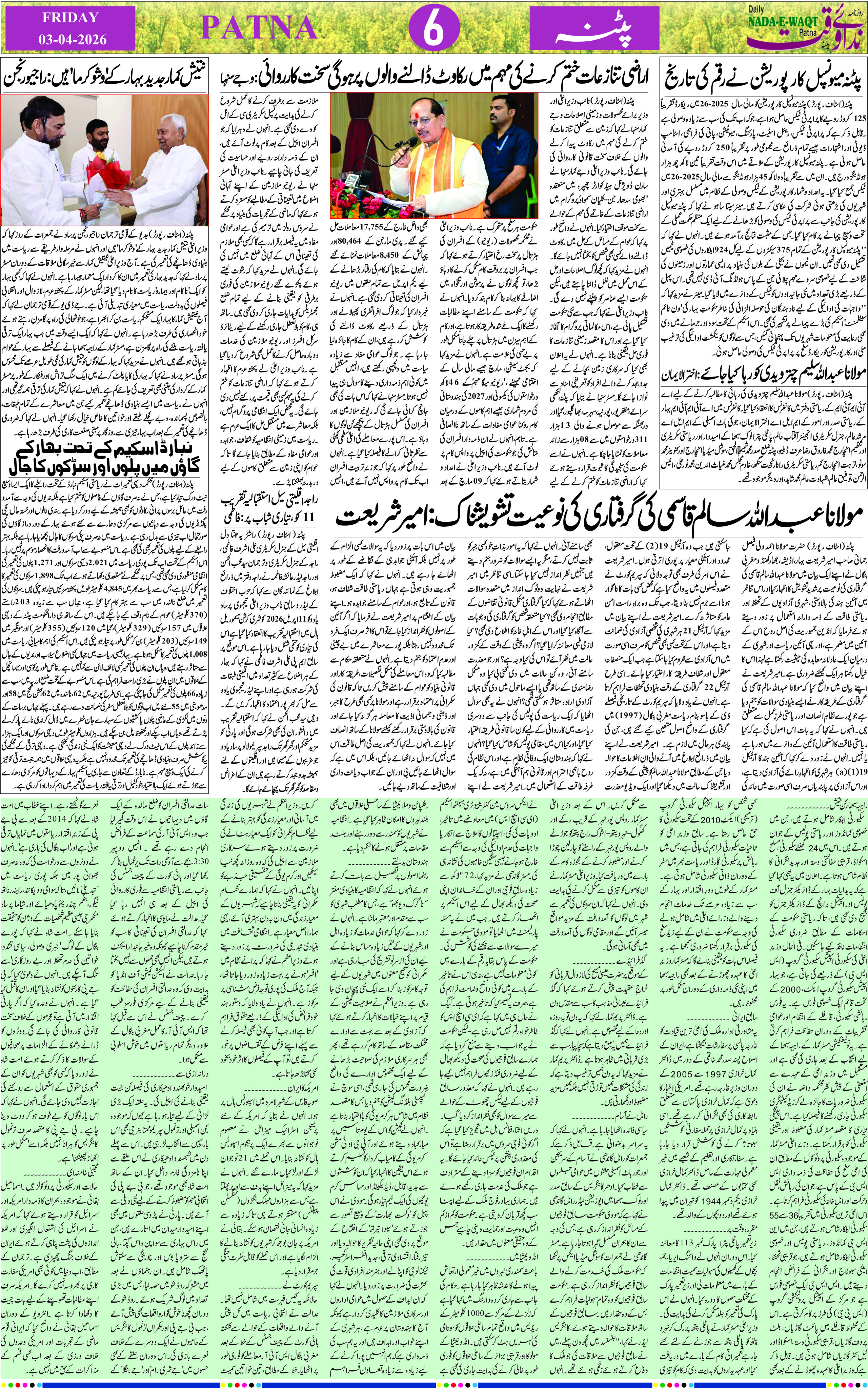 Page 6 - patna 2026-04-03