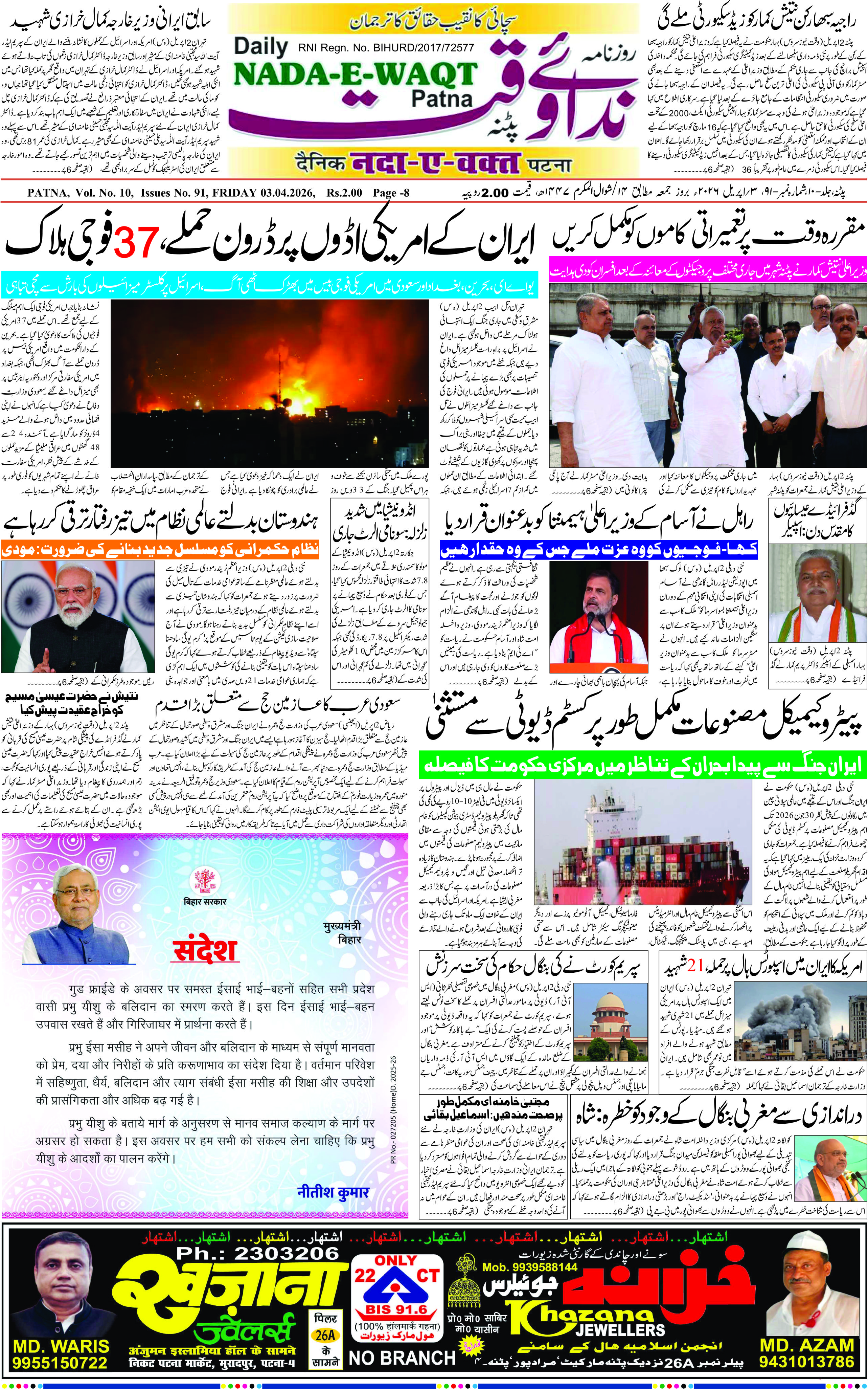 Page 1 - patna 2026-04-03