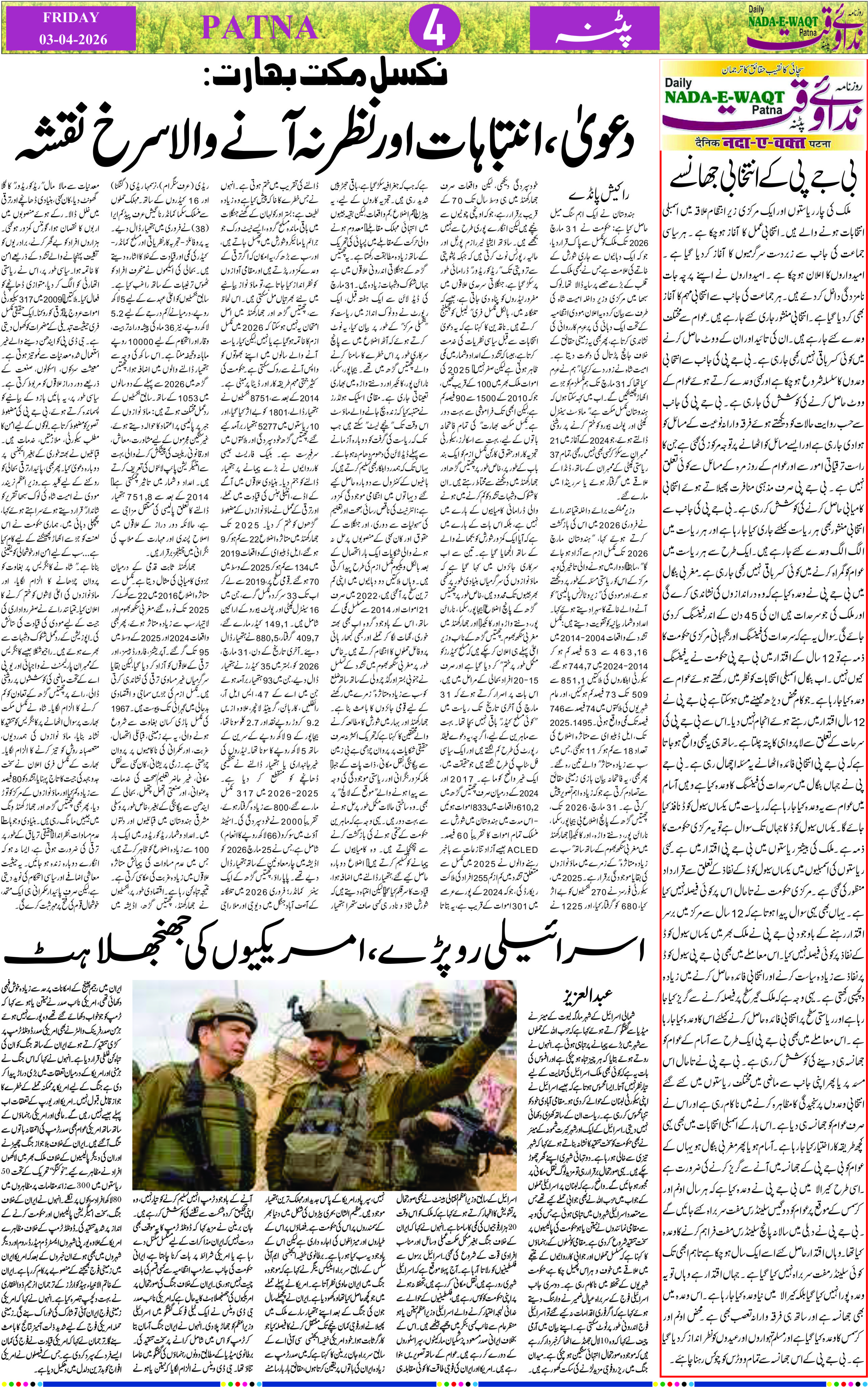 Page 4 - patna 2026-04-03