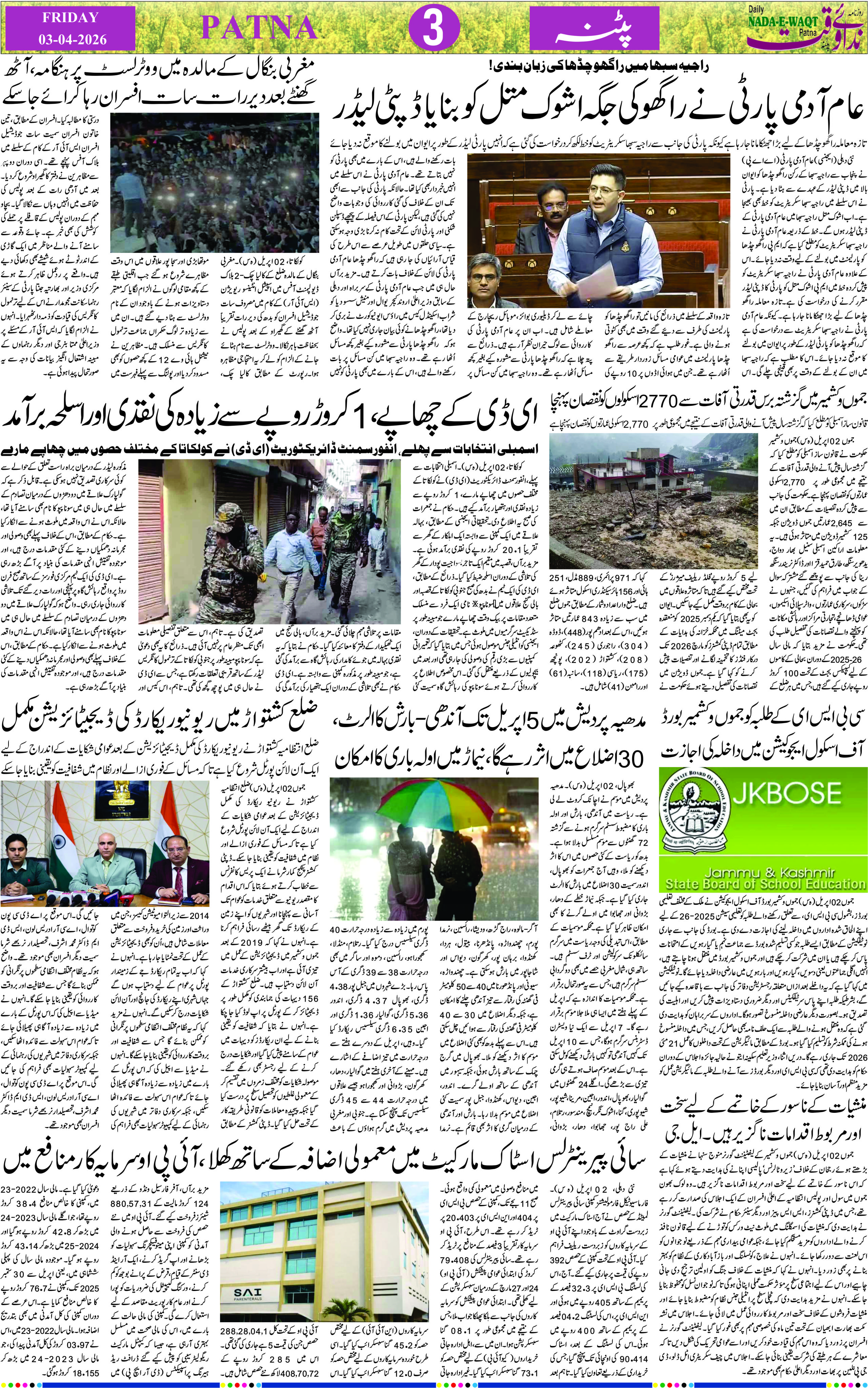 Page 3 - patna 2026-04-03