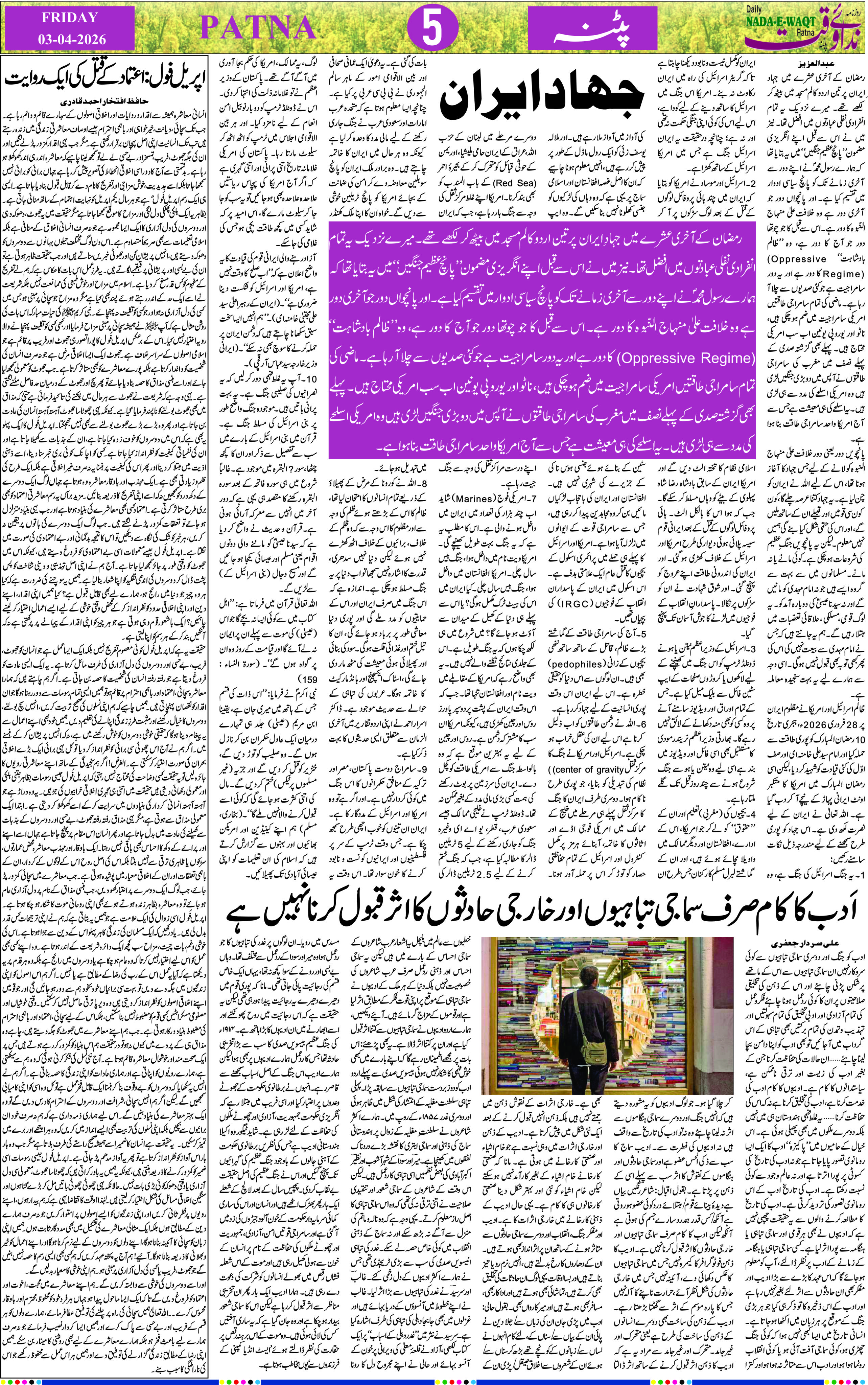 Page 5 - patna 2026-04-03