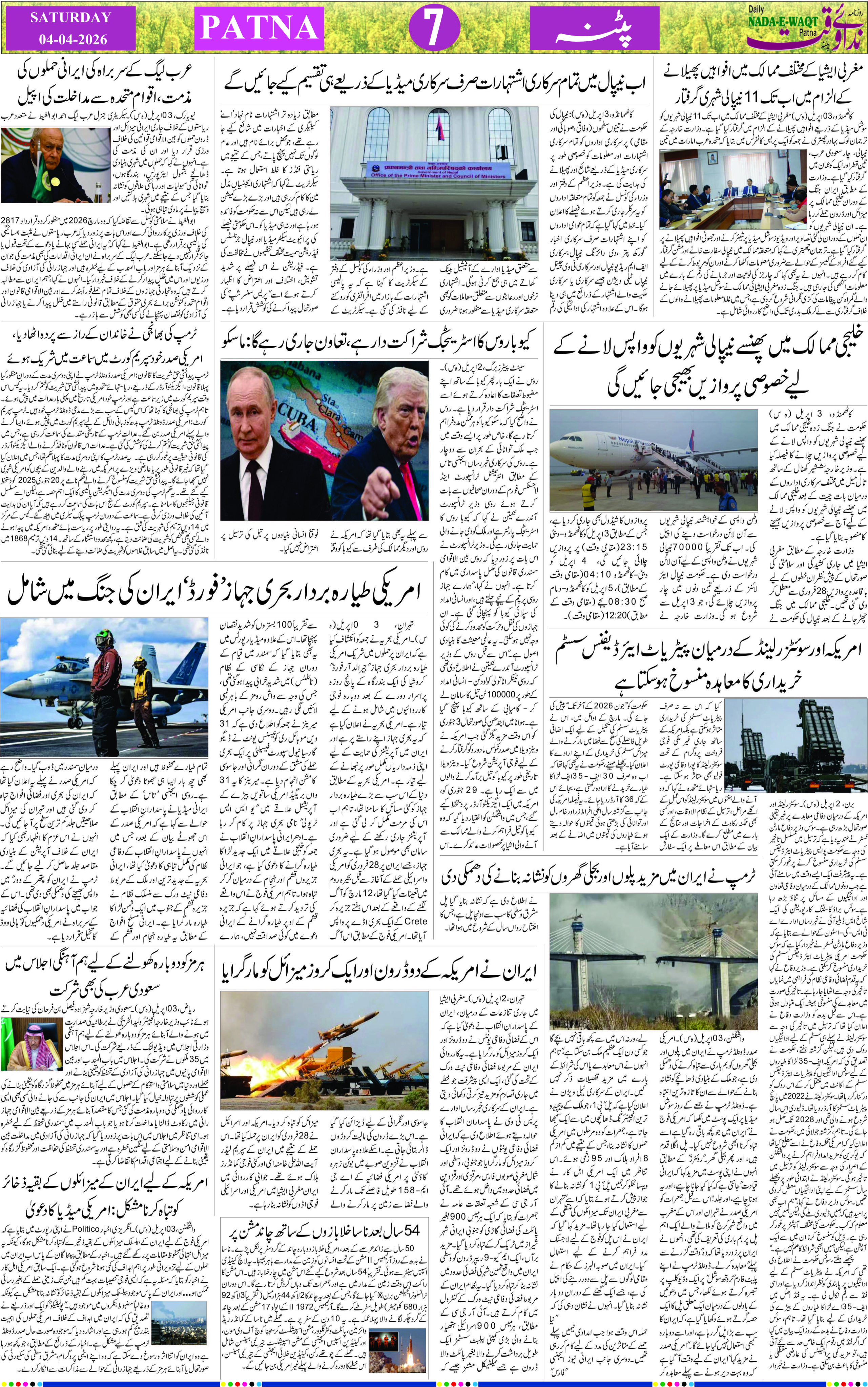 Page 7 - patna 2026-04-04