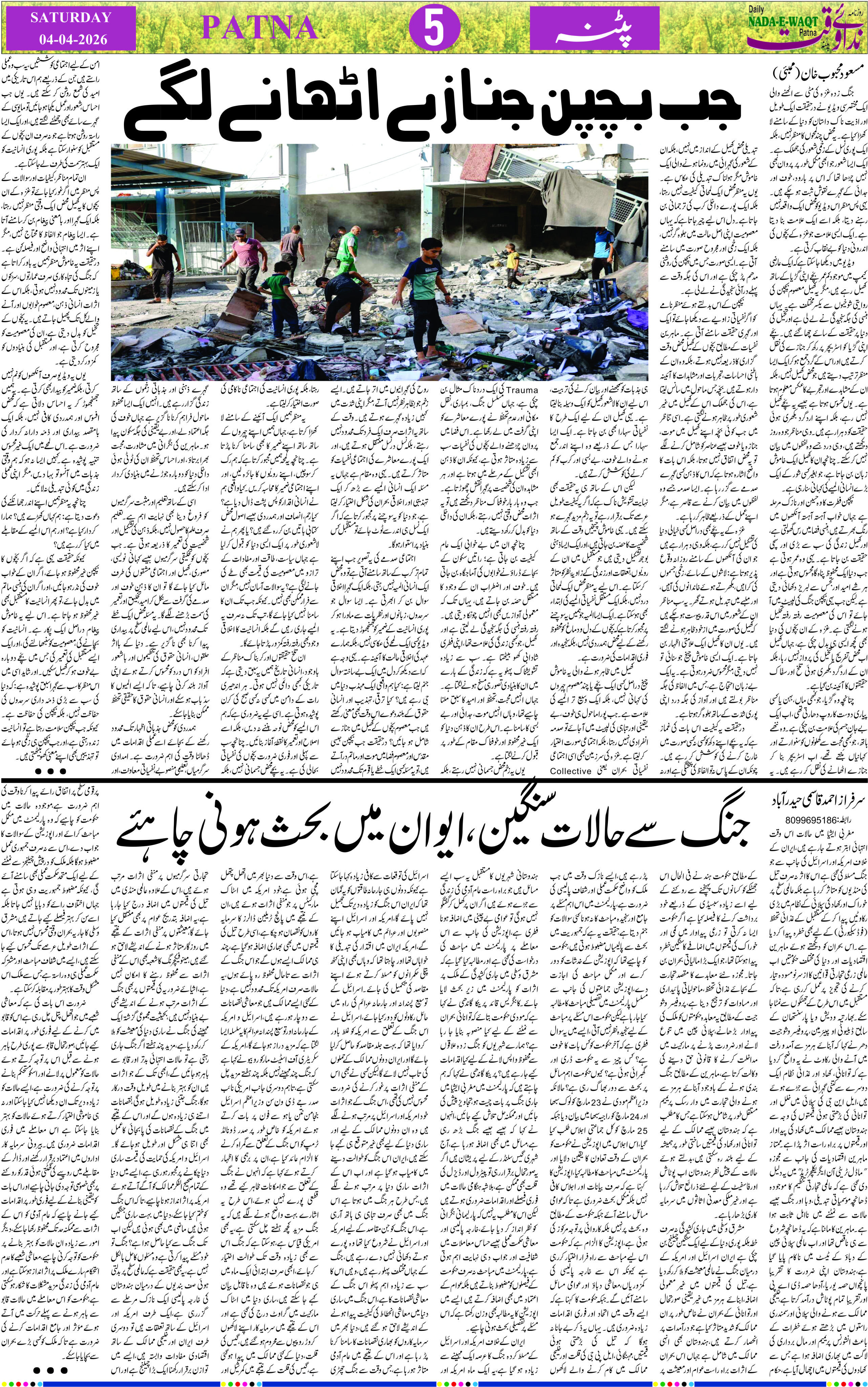 Page 5 - patna 2026-04-04