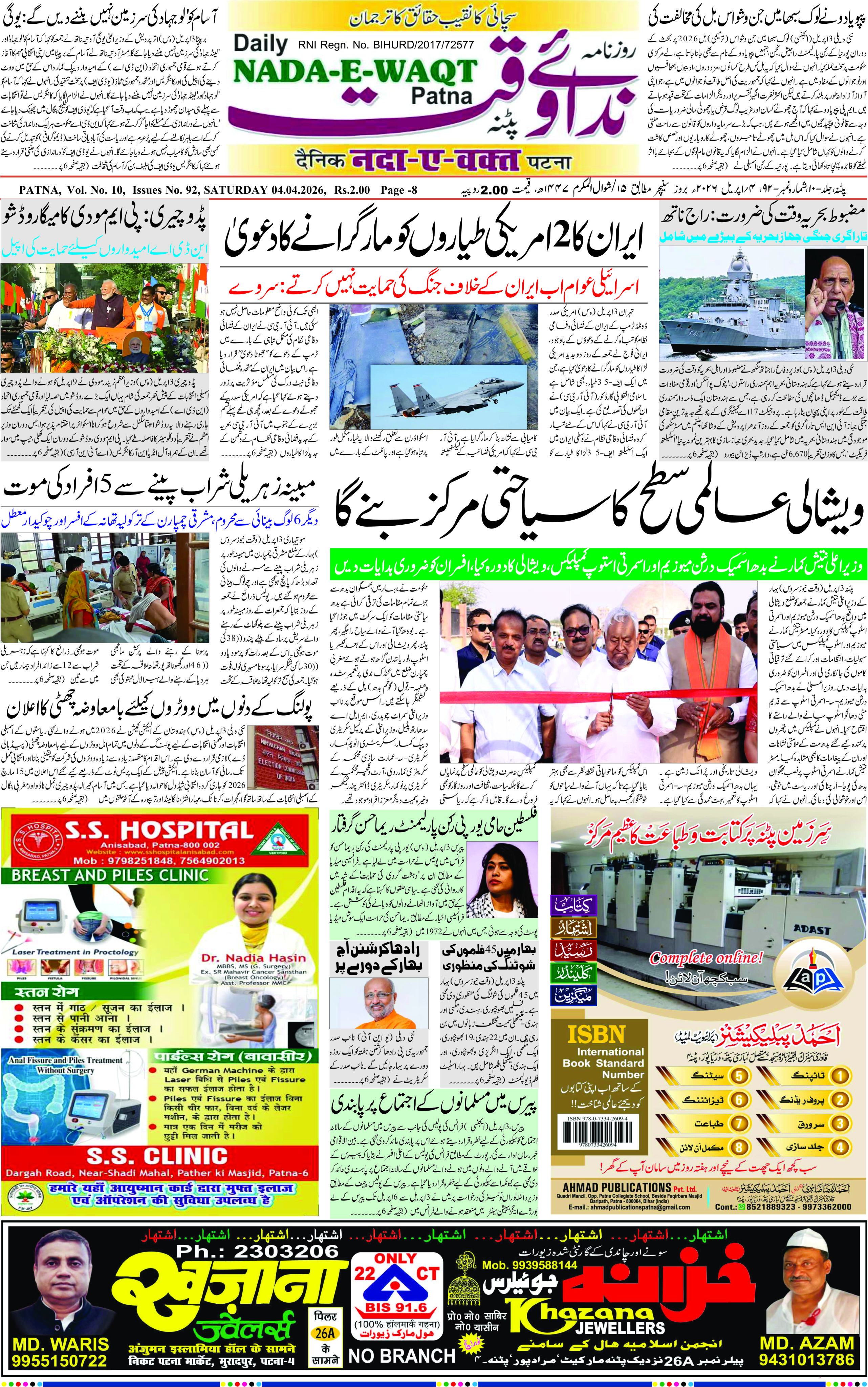 Page 1 - patna 2026-04-04