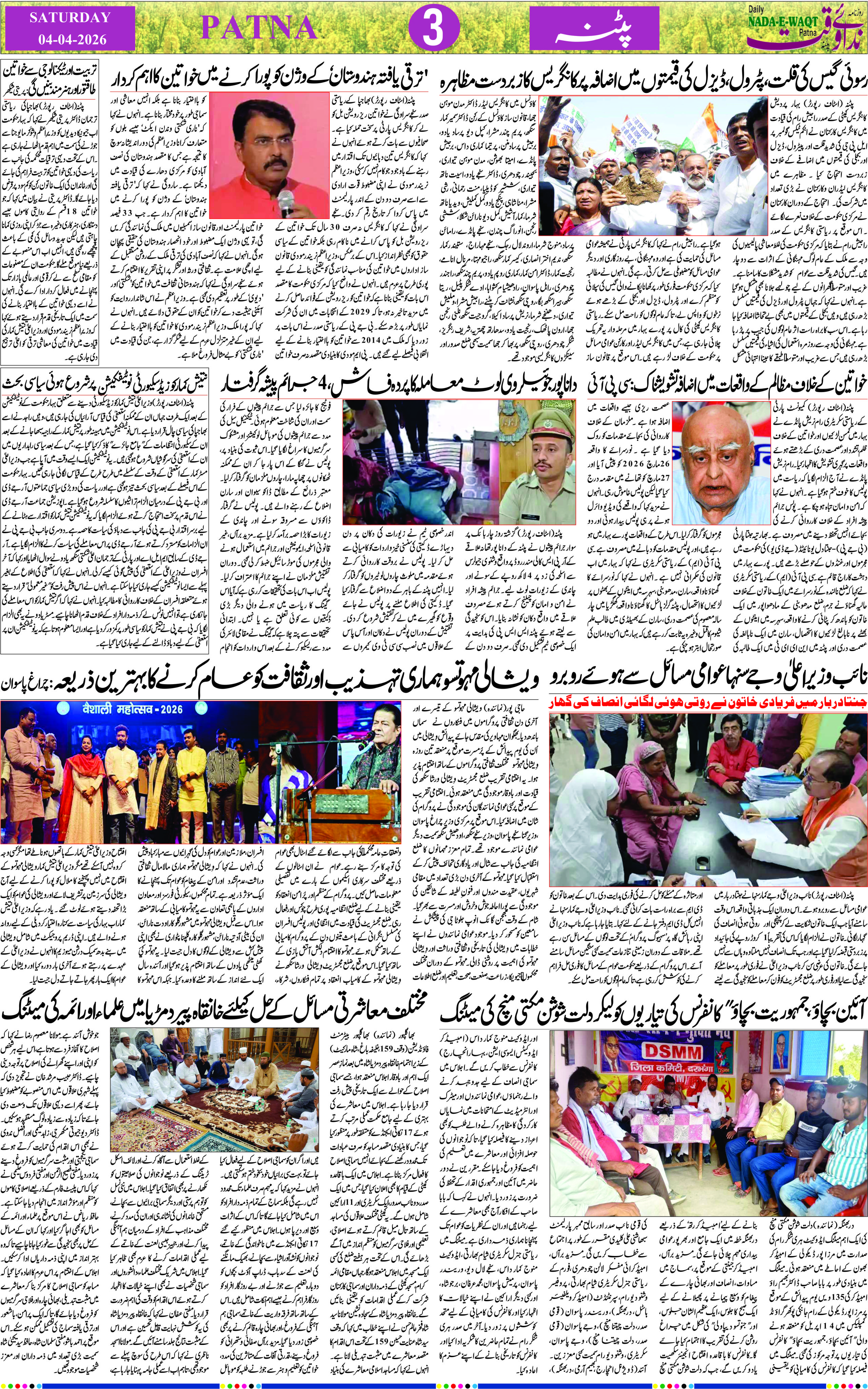 Page 3 - patna 2026-04-04