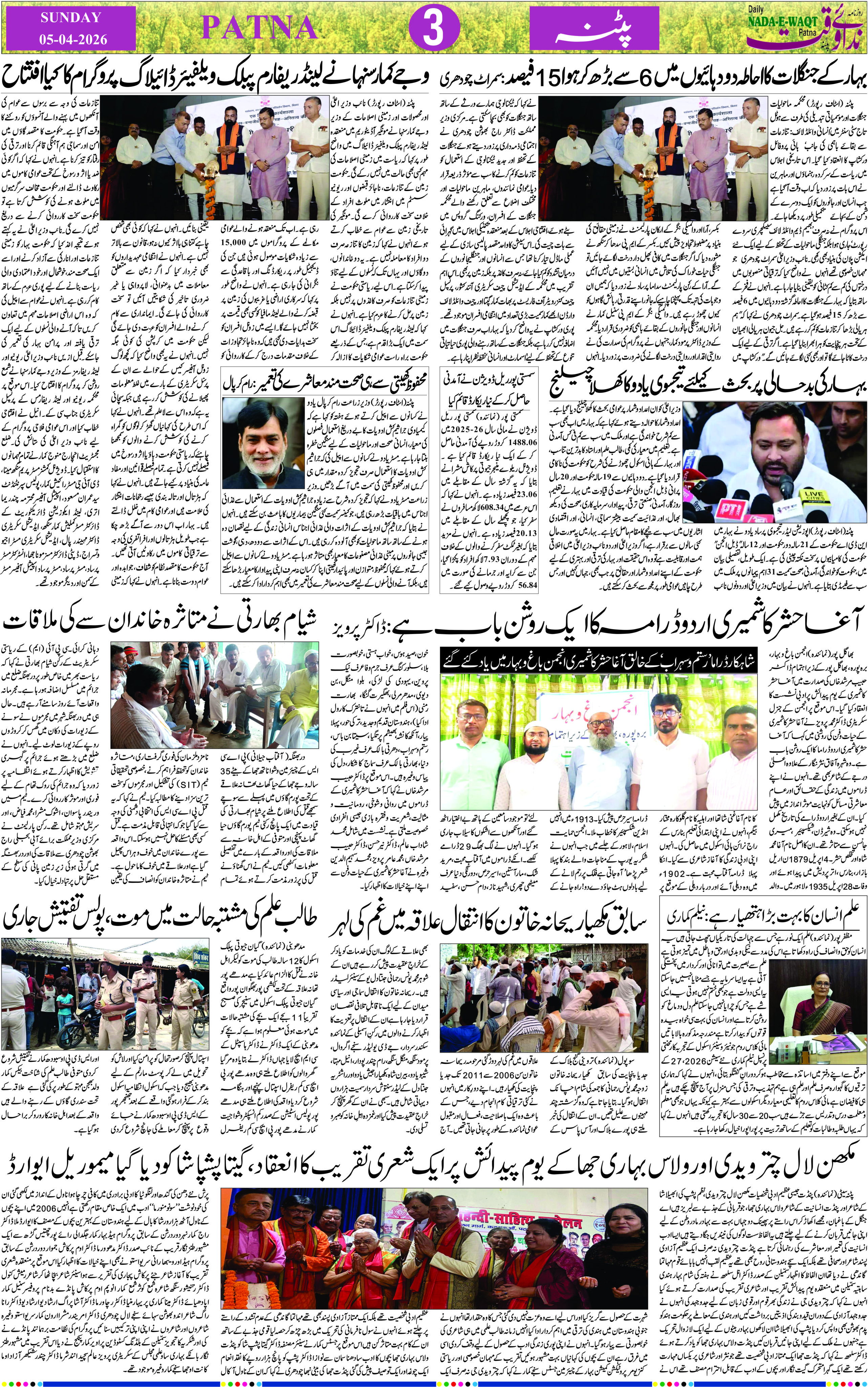 Page 3 - patna 2026-04-05