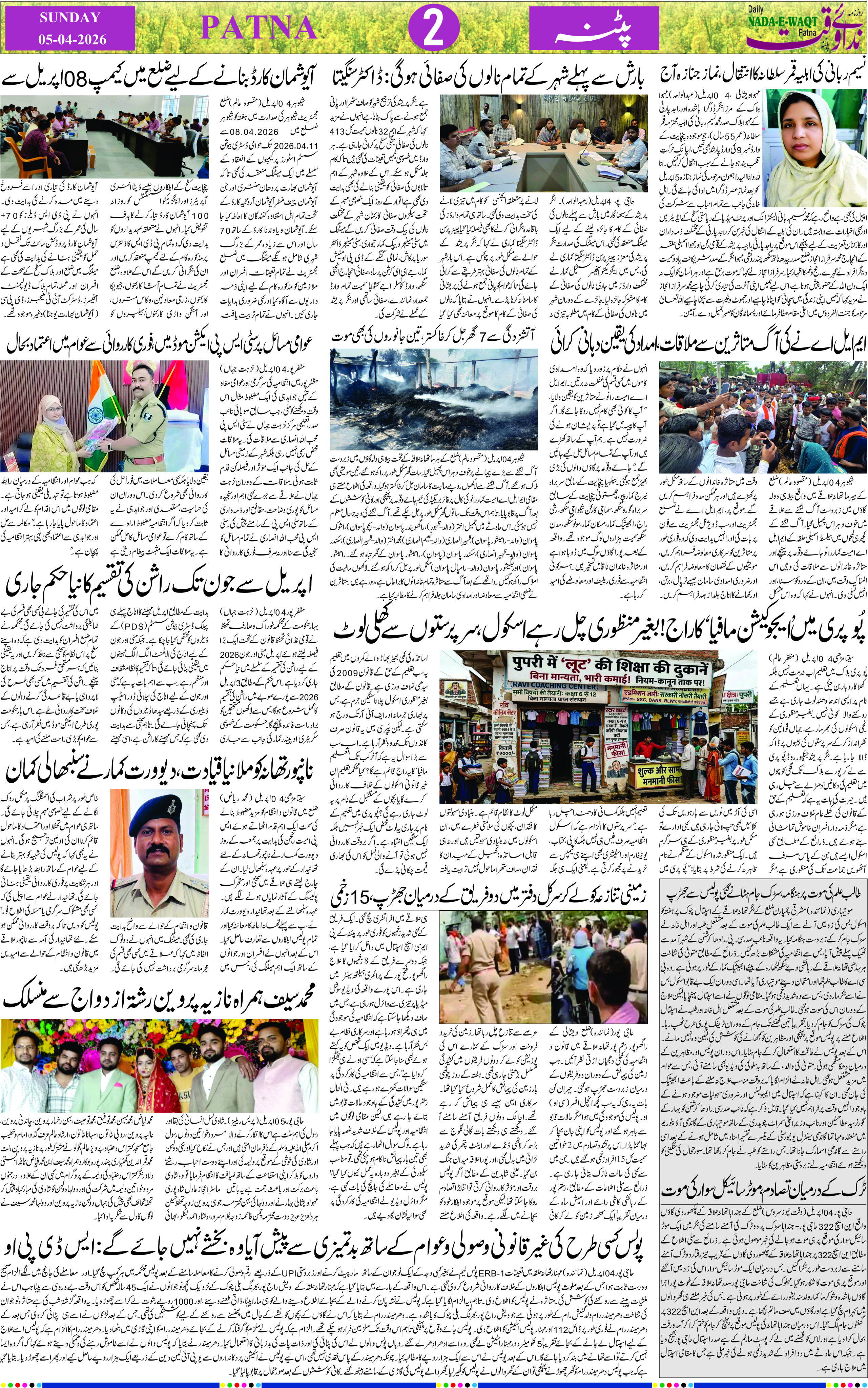 Page 2 - patna 2026-04-05