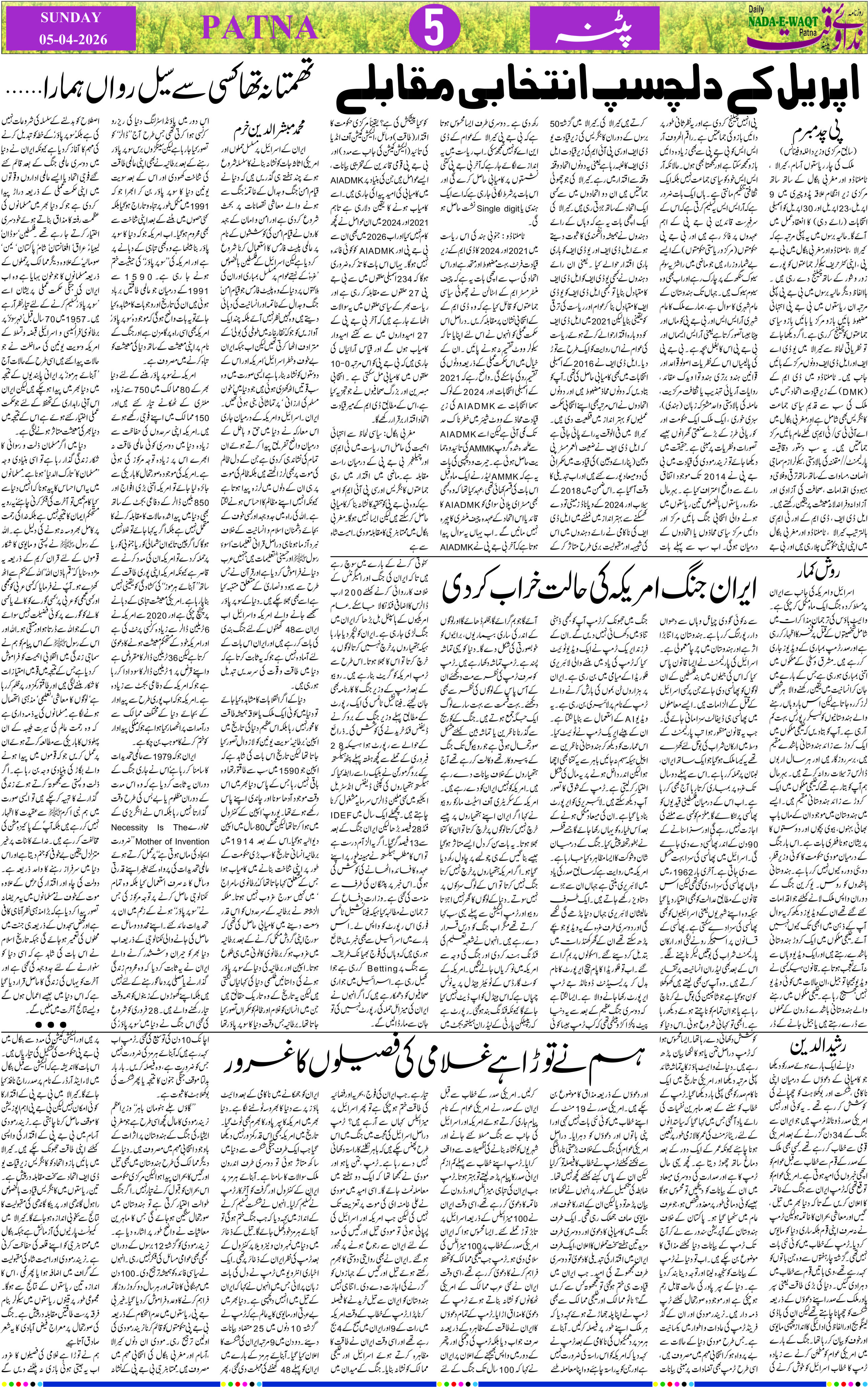 Page 5 - patna 2026-04-05