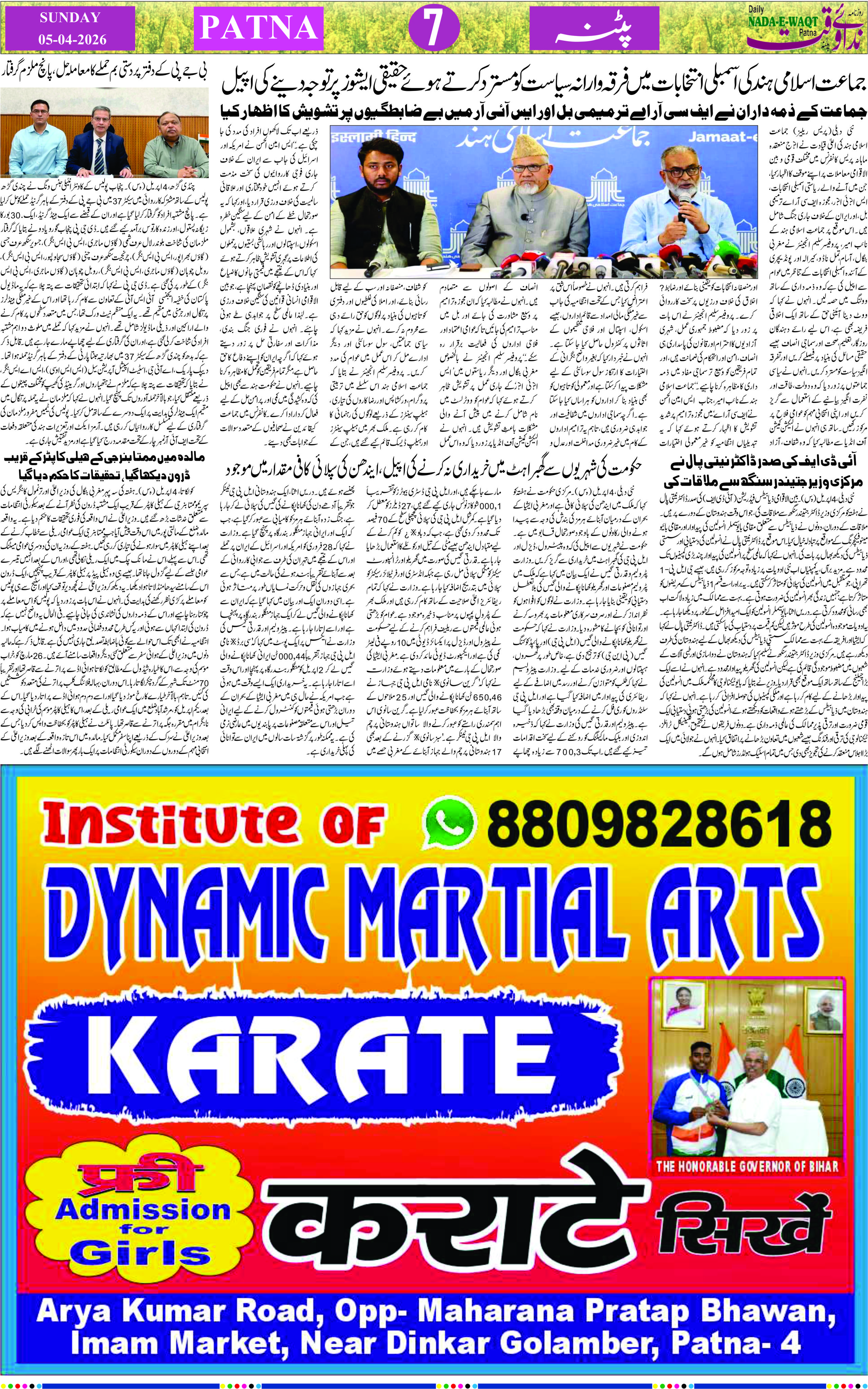 Page 7 - patna 2026-04-05