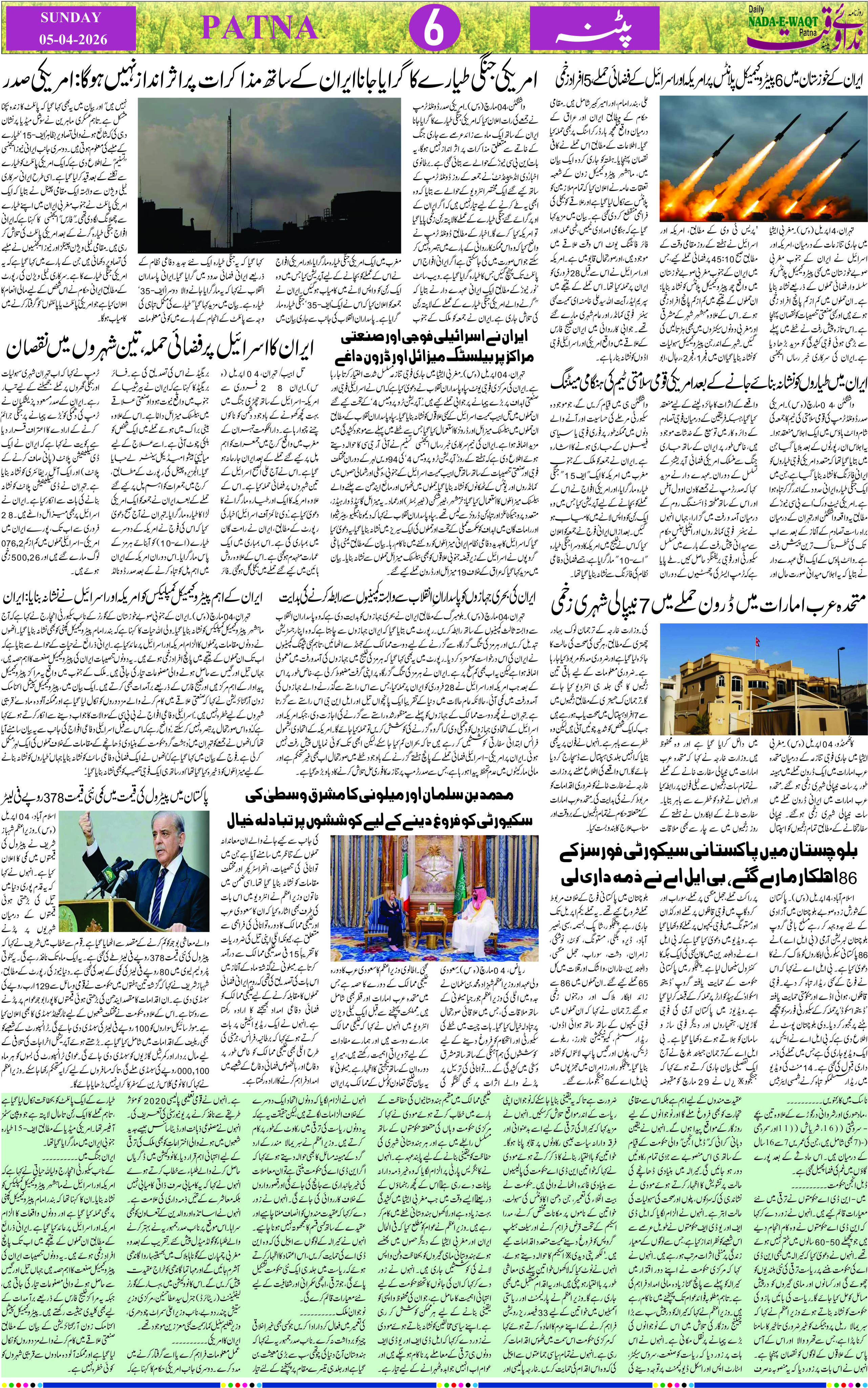 Page 6 - patna 2026-04-05